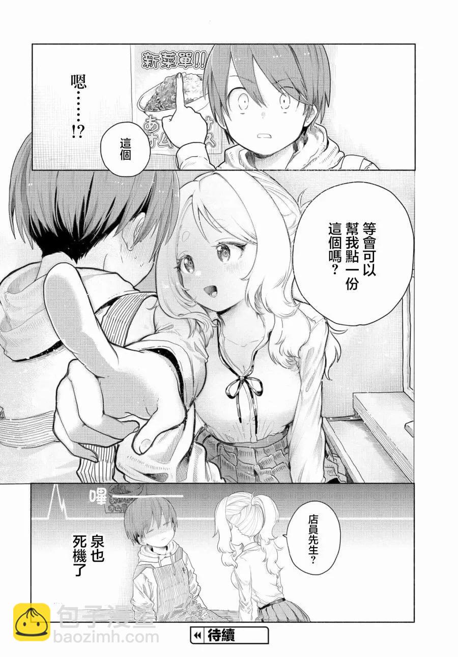 《想尽情享受的常客小姐》第05话 第8页