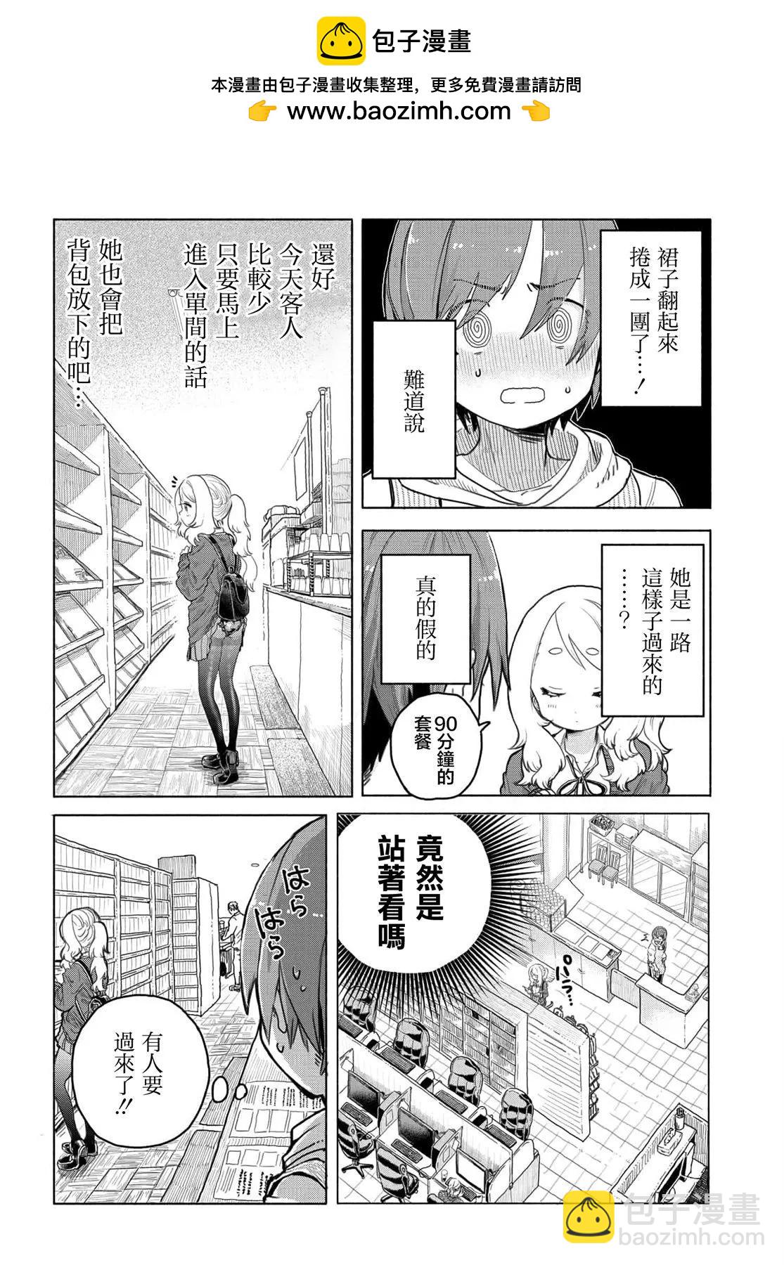 《想尽情享受的常客小姐》第02话 第2页