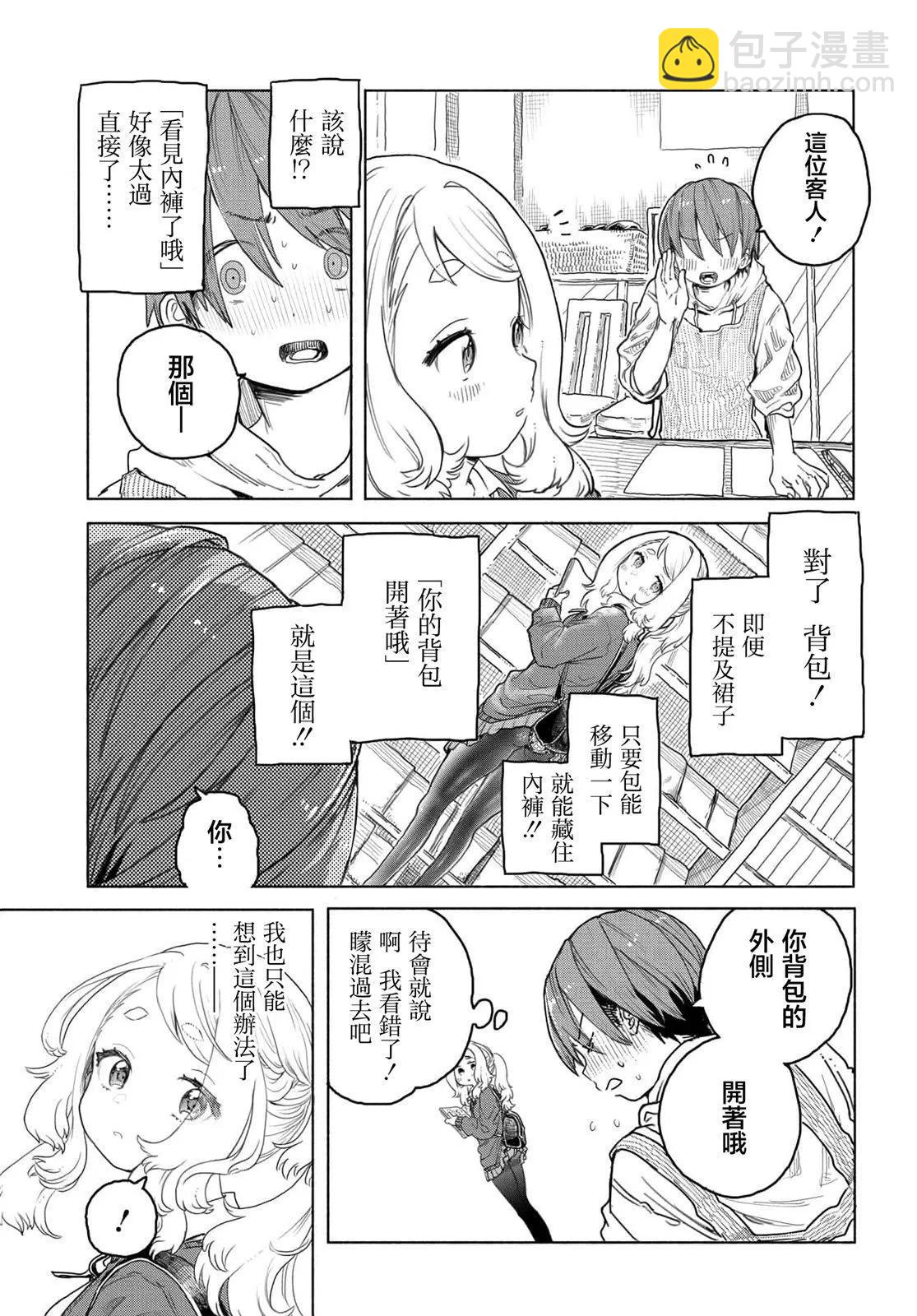 《想尽情享受的常客小姐》第02话 第3页