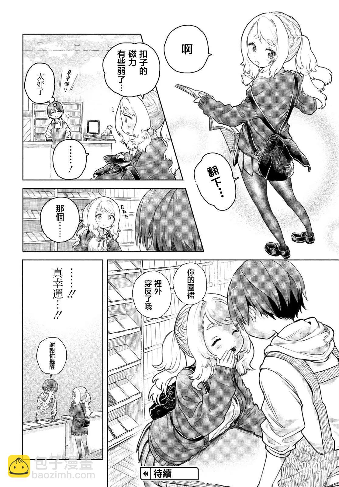 《想尽情享受的常客小姐》第02话 第4页
