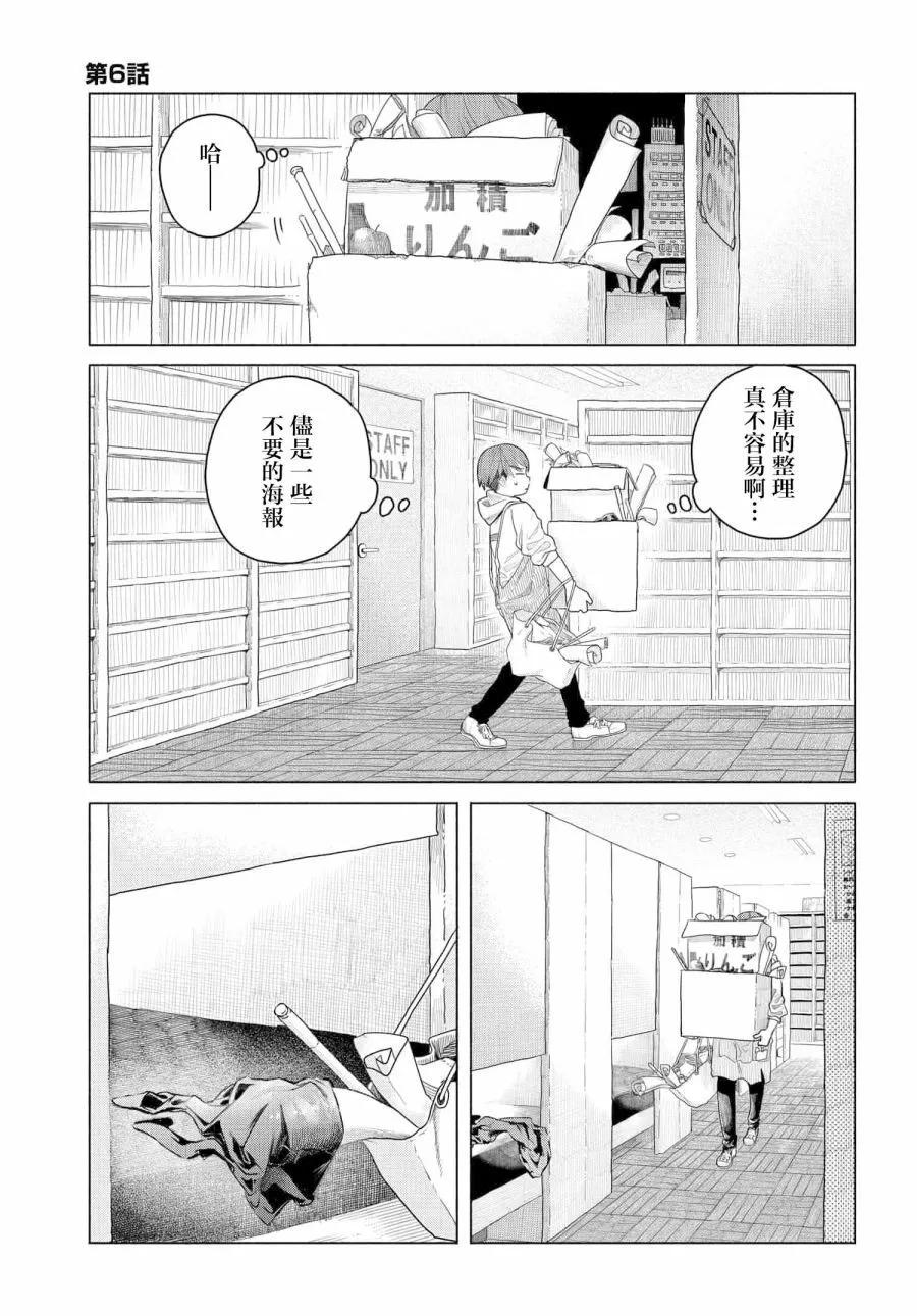 《想尽情享受的常客小姐》第06话 第1页