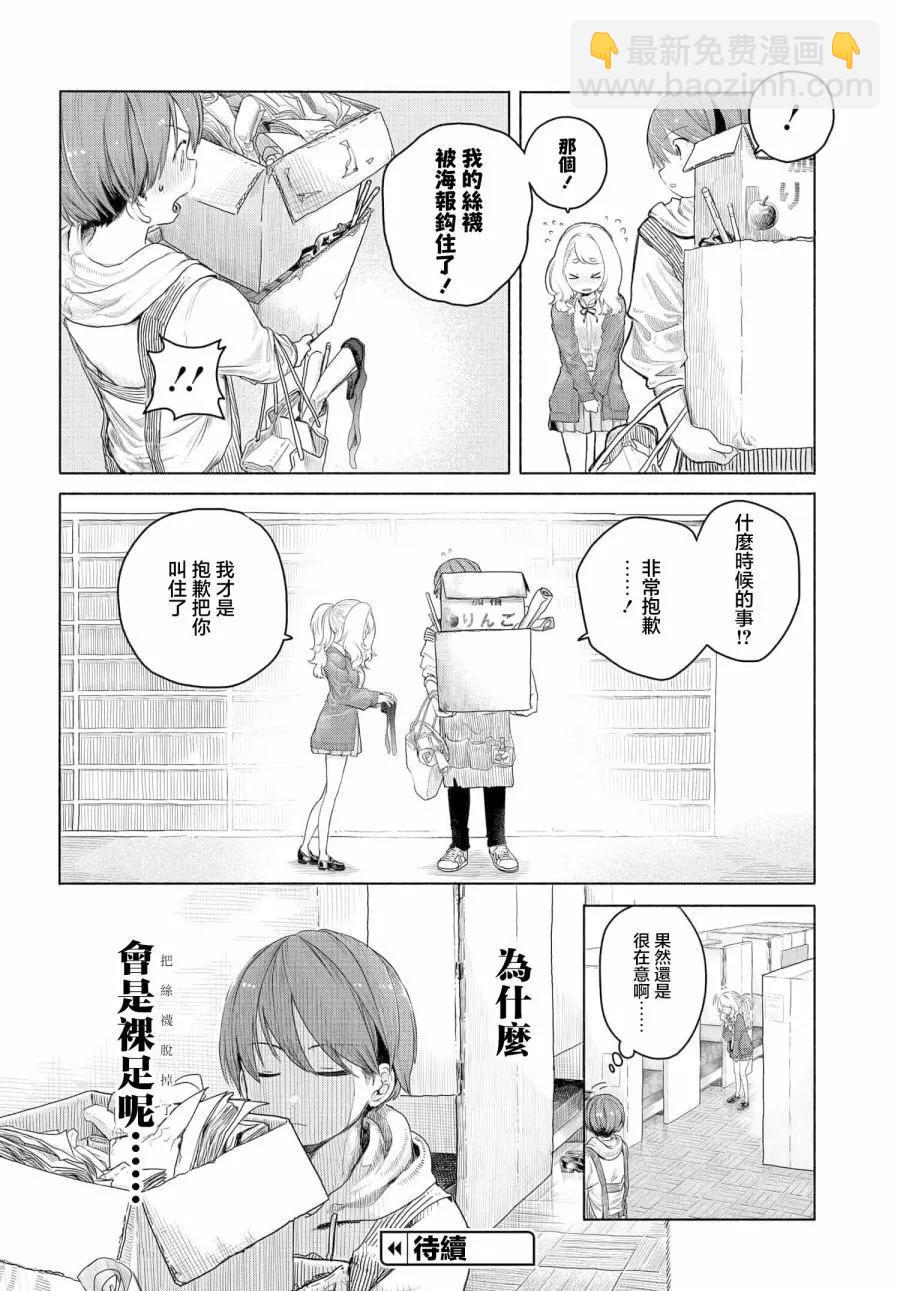 《想尽情享受的常客小姐》第06话 第4页