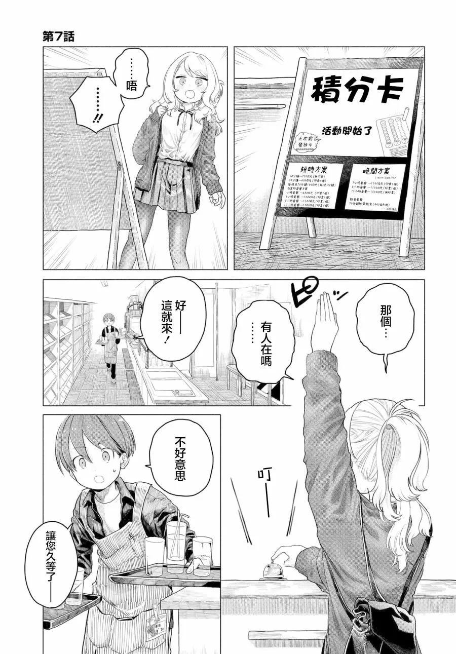 《想尽情享受的常客小姐》第07话 第1页