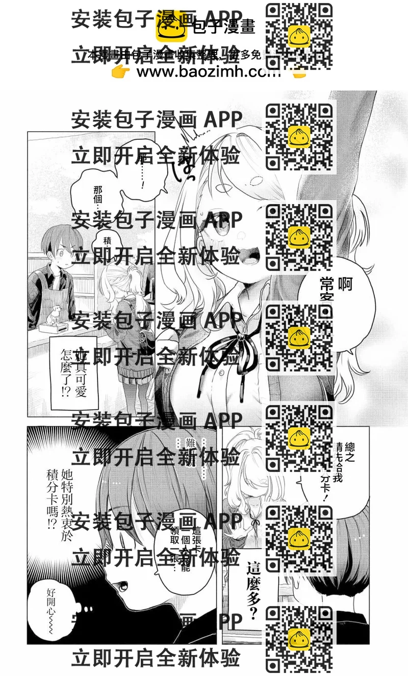 《想尽情享受的常客小姐》第07话 第2页