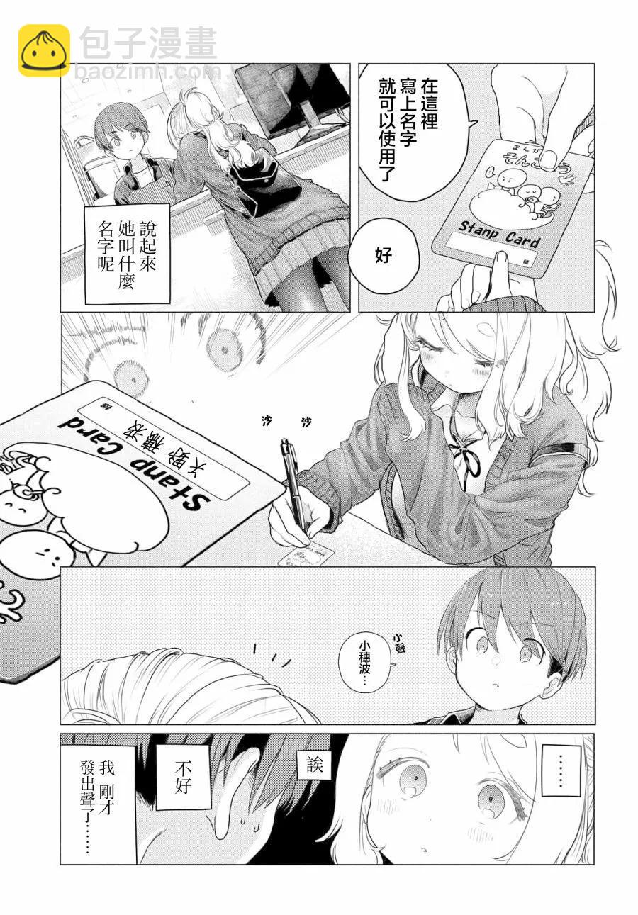 《想尽情享受的常客小姐》第07话 第3页