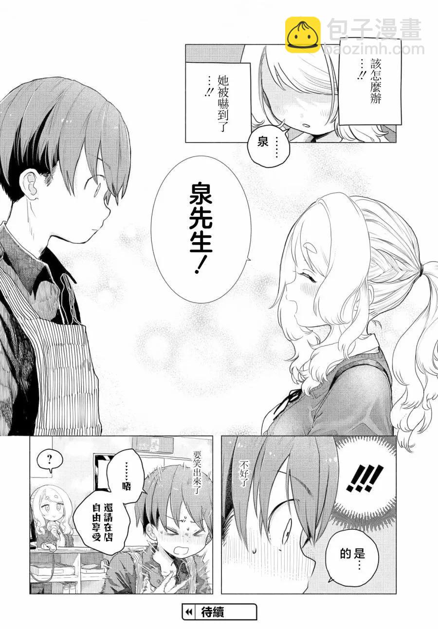 《想尽情享受的常客小姐》第07话 第4页