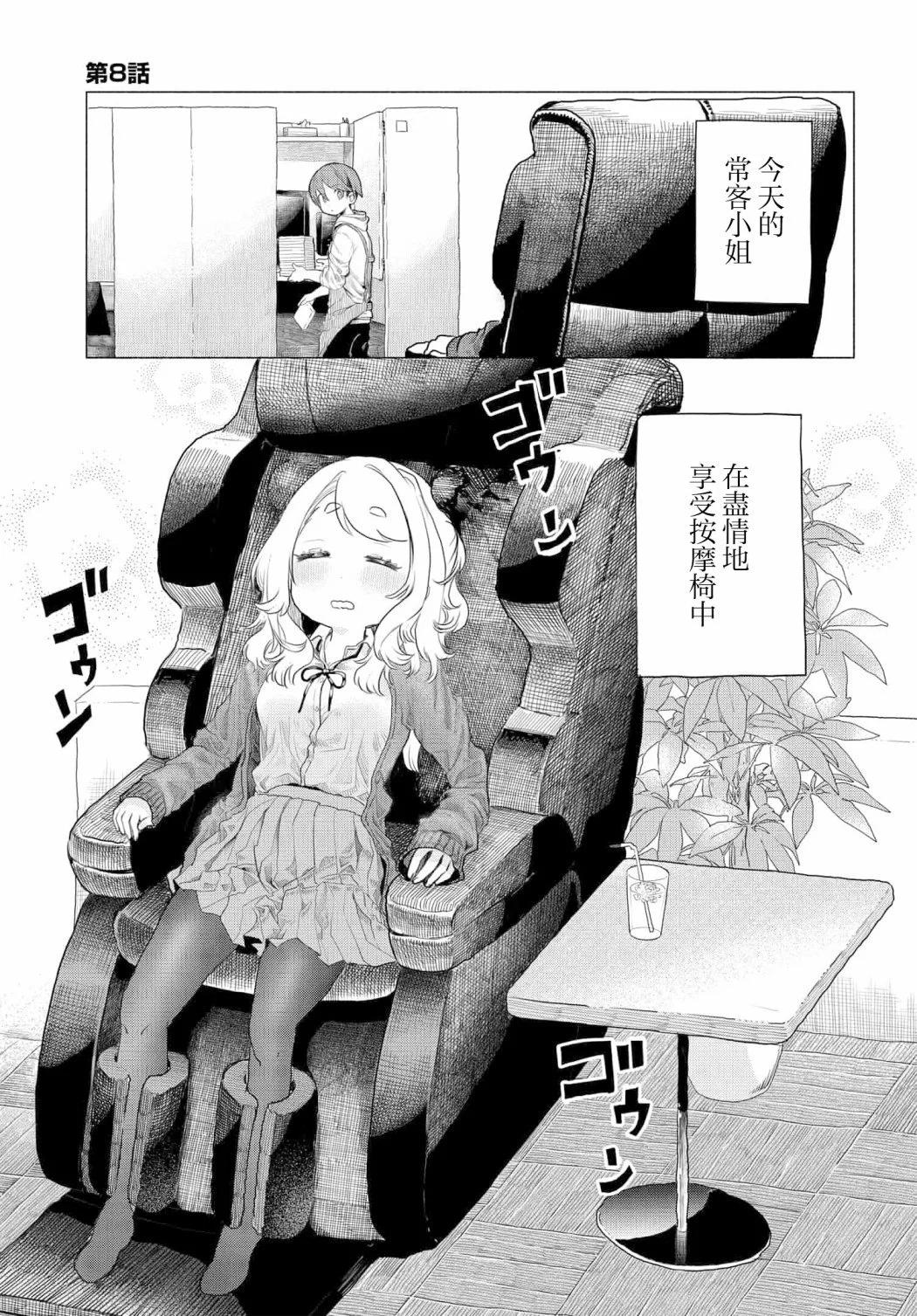 《想尽情享受的常客小姐》第08话 第1页