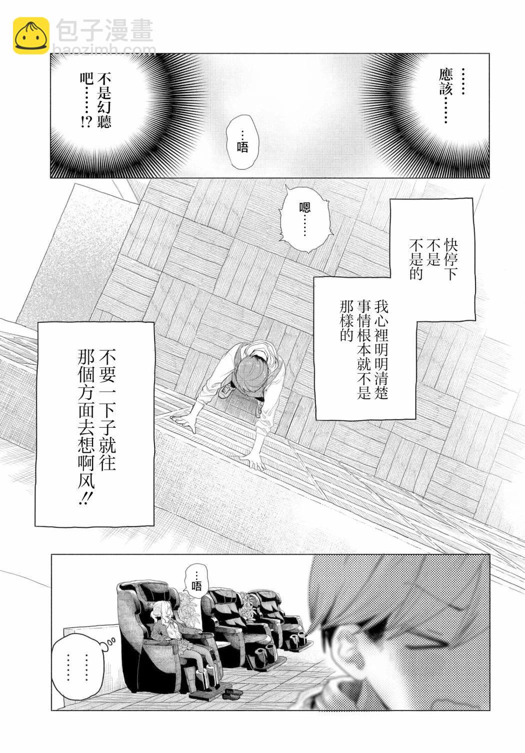 《想尽情享受的常客小姐》第08话 第3页
