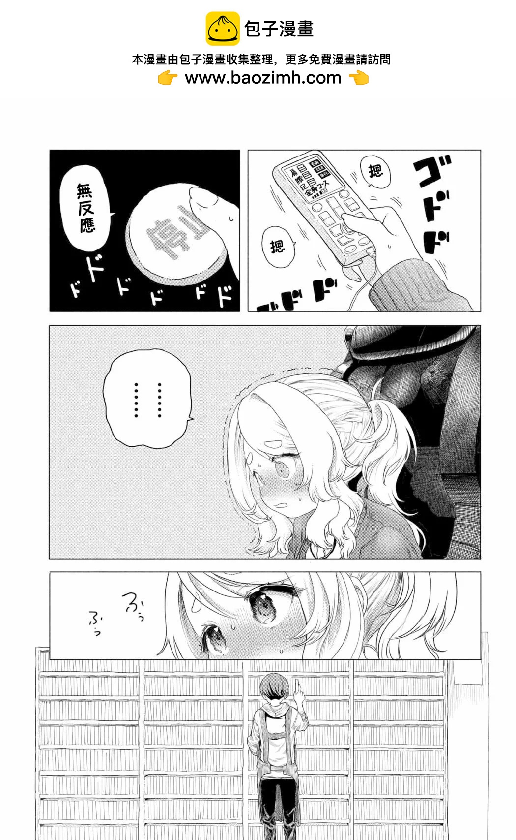 《想尽情享受的常客小姐》第08话 第5页