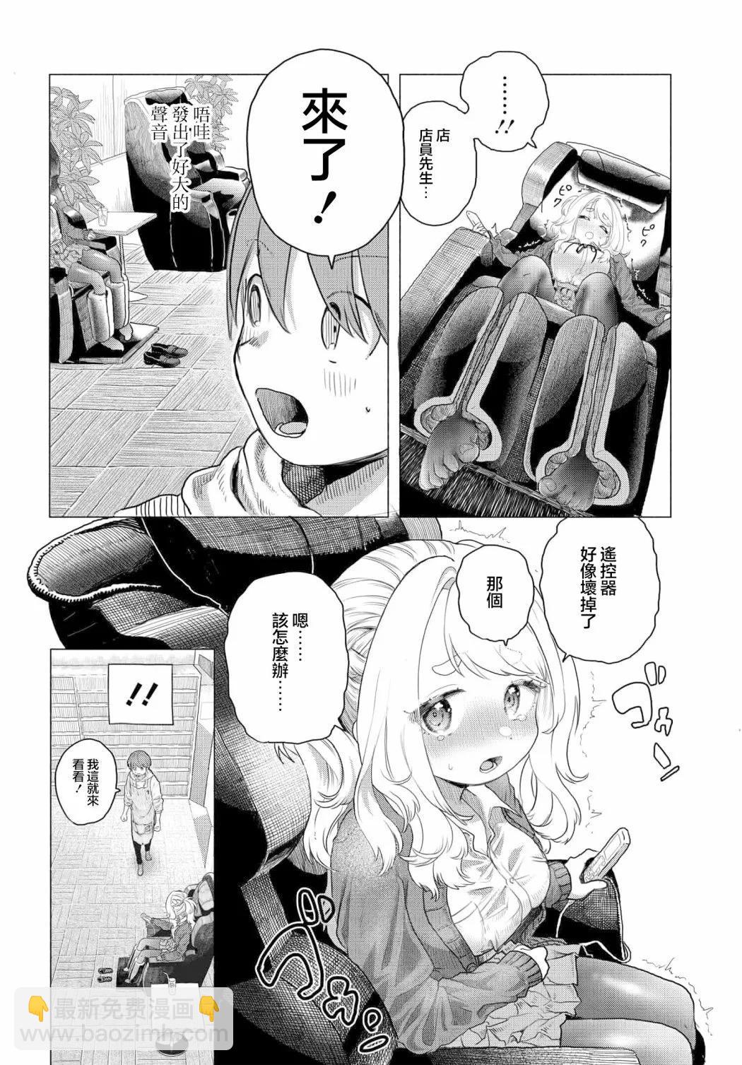 《想尽情享受的常客小姐》第08话 第6页