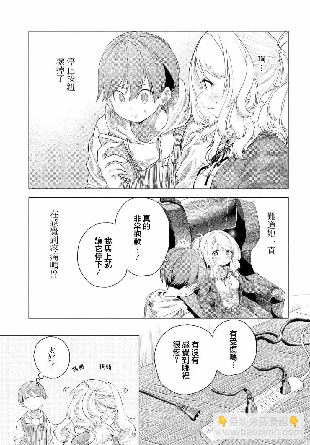 《想尽情享受的常客小姐》第08话 第7页