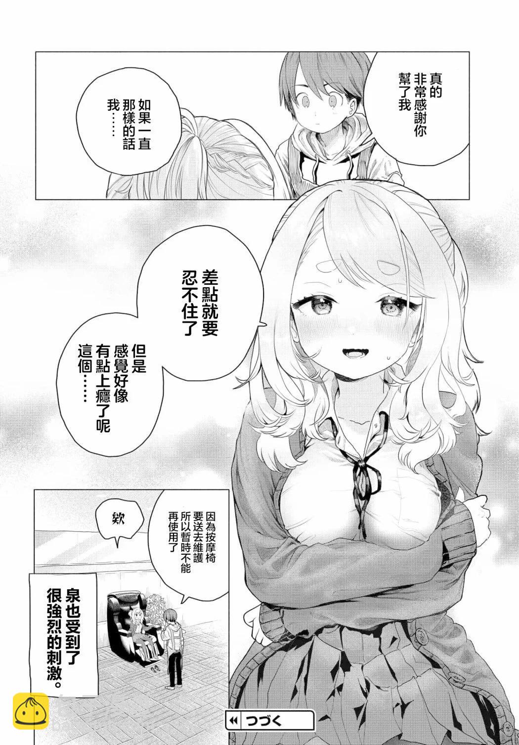 《想尽情享受的常客小姐》第08话 第8页