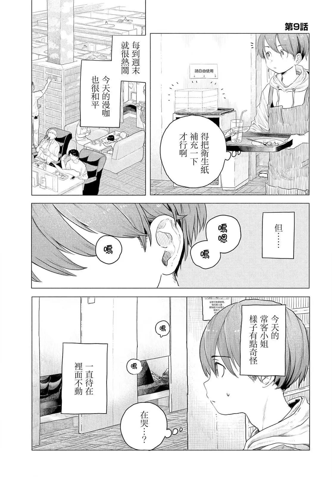 《想尽情享受的常客小姐》第09话 第1页