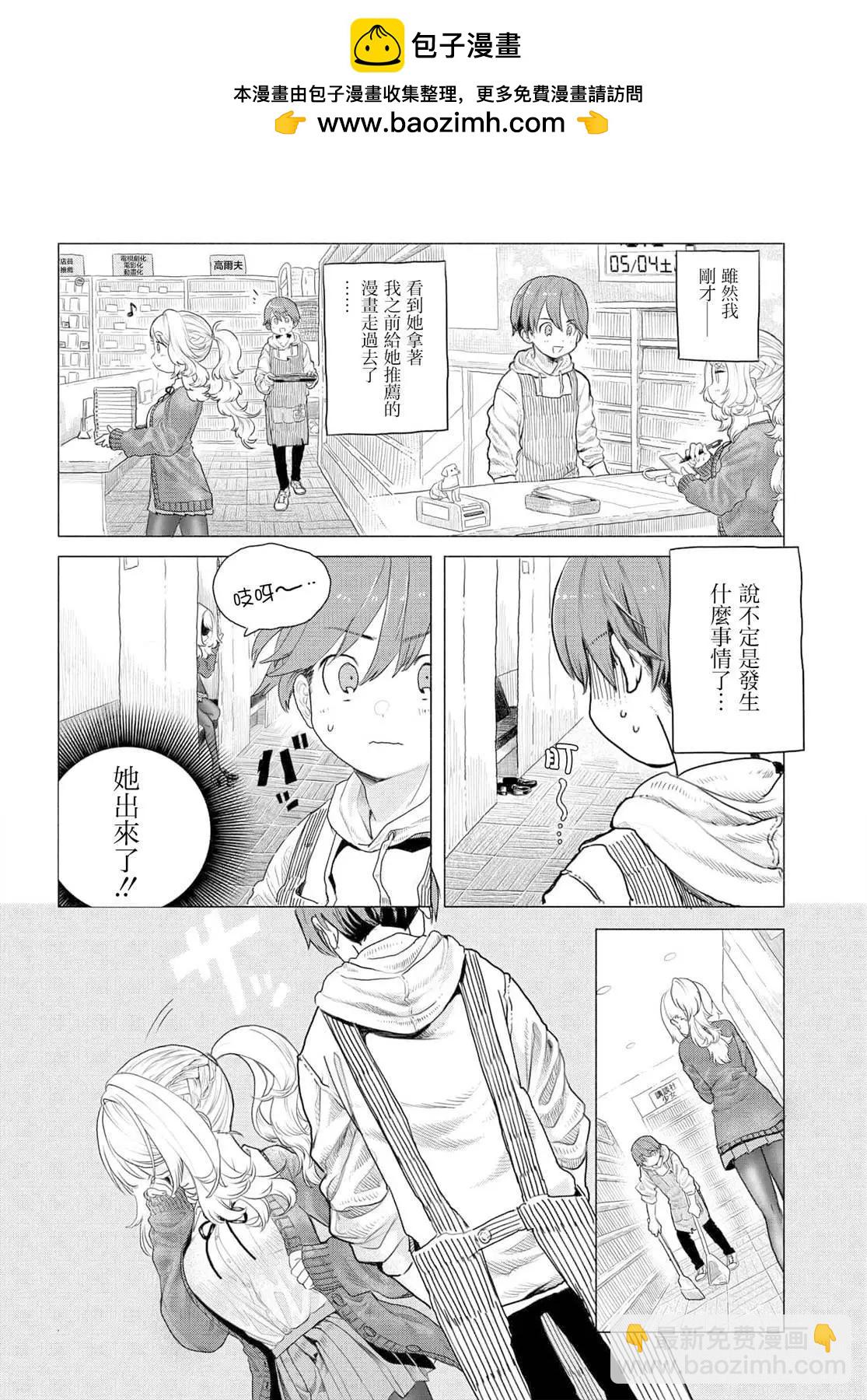 《想尽情享受的常客小姐》第09话 第2页