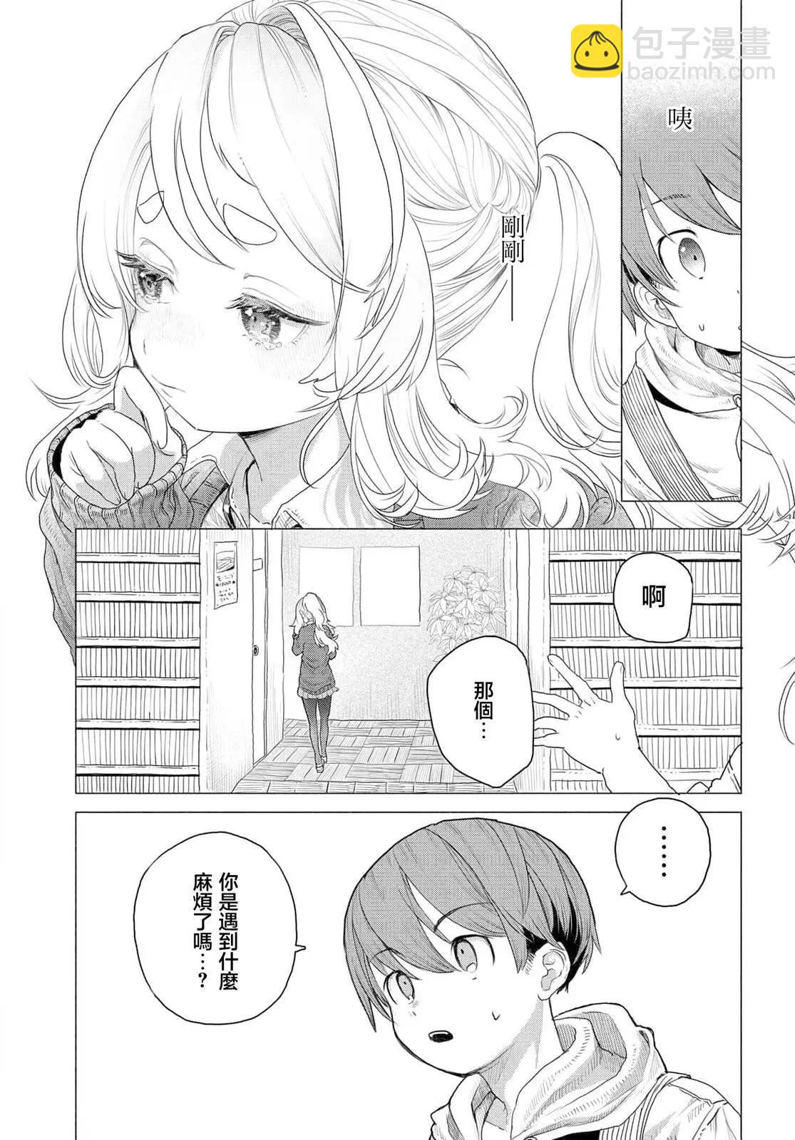 《想尽情享受的常客小姐》第09话 第3页