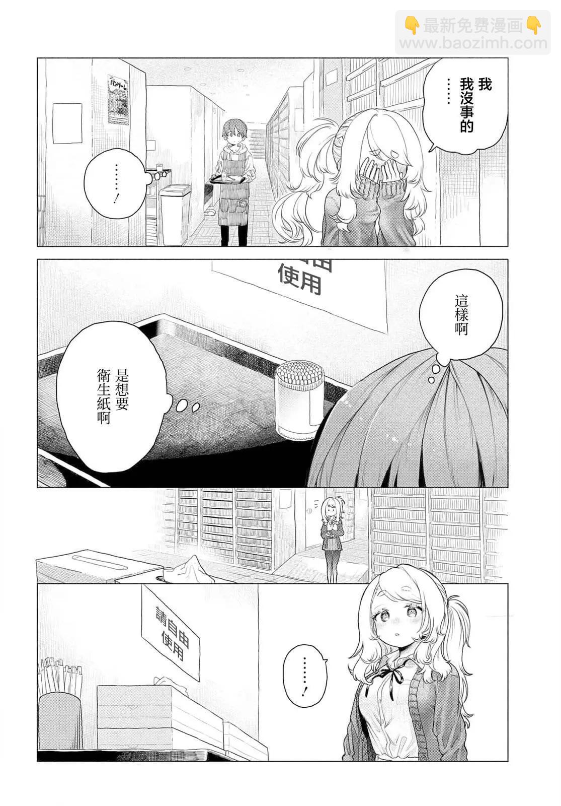 《想尽情享受的常客小姐》第09话 第4页