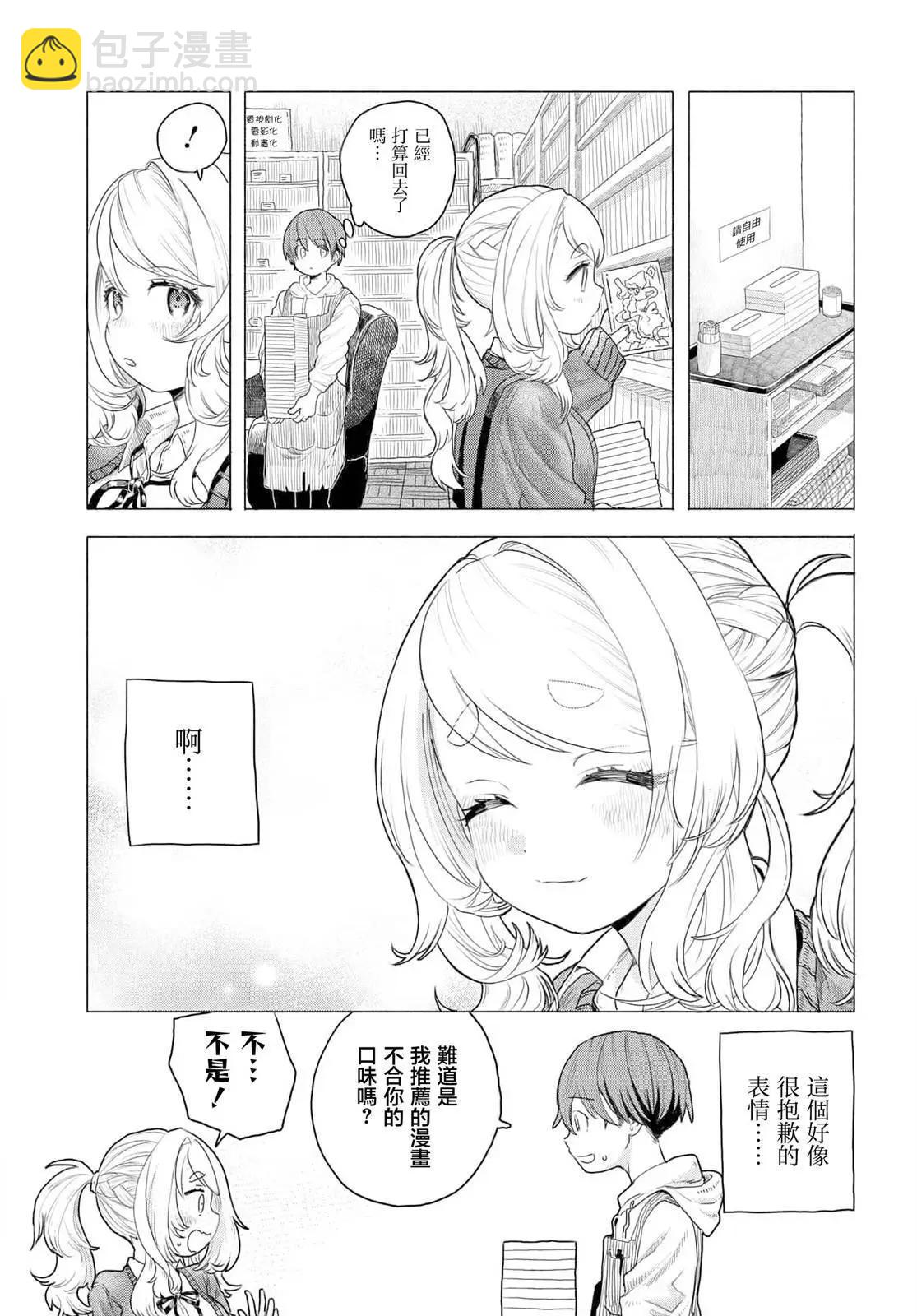 《想尽情享受的常客小姐》第09话 第5页