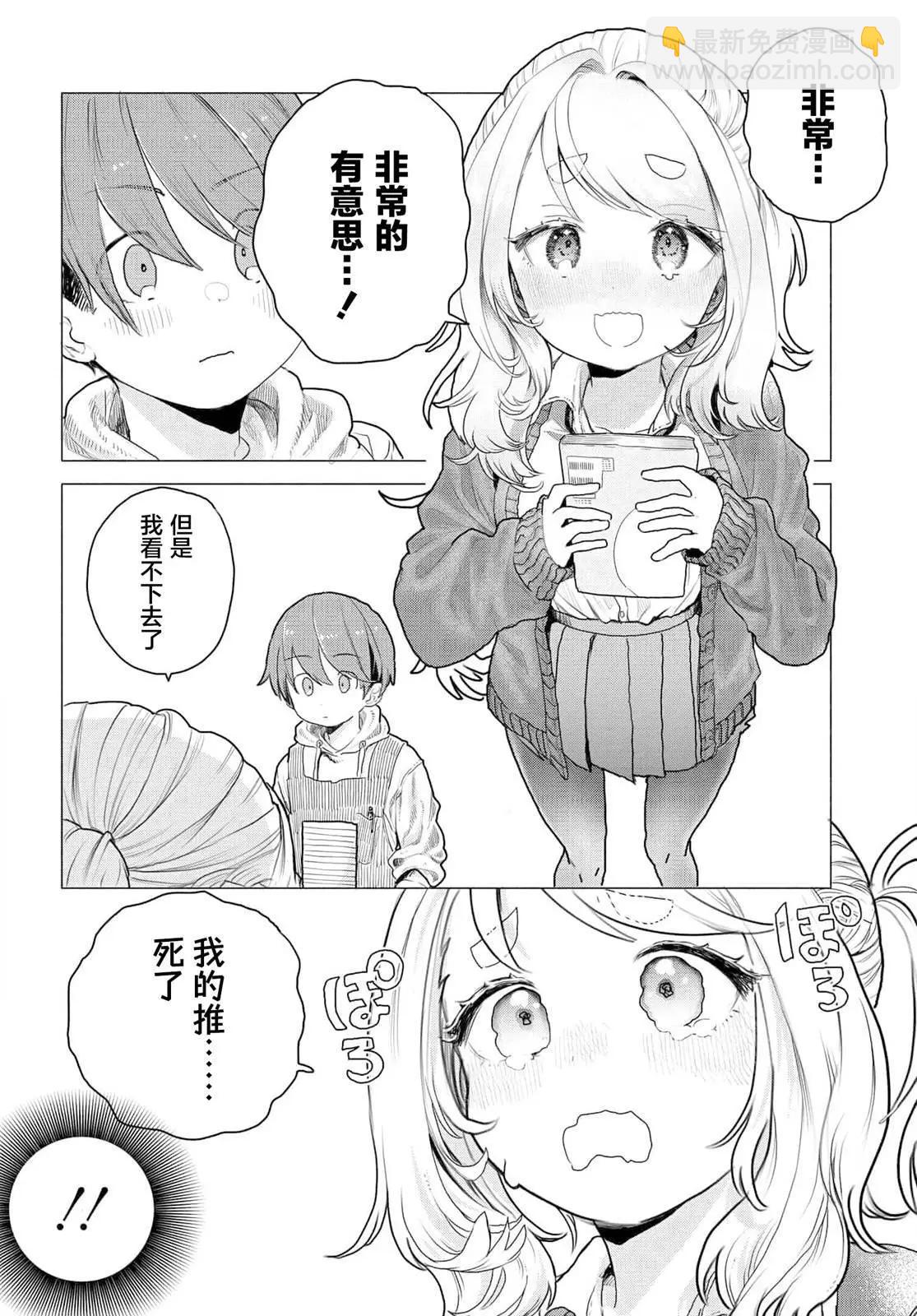 《想尽情享受的常客小姐》第09话 第6页