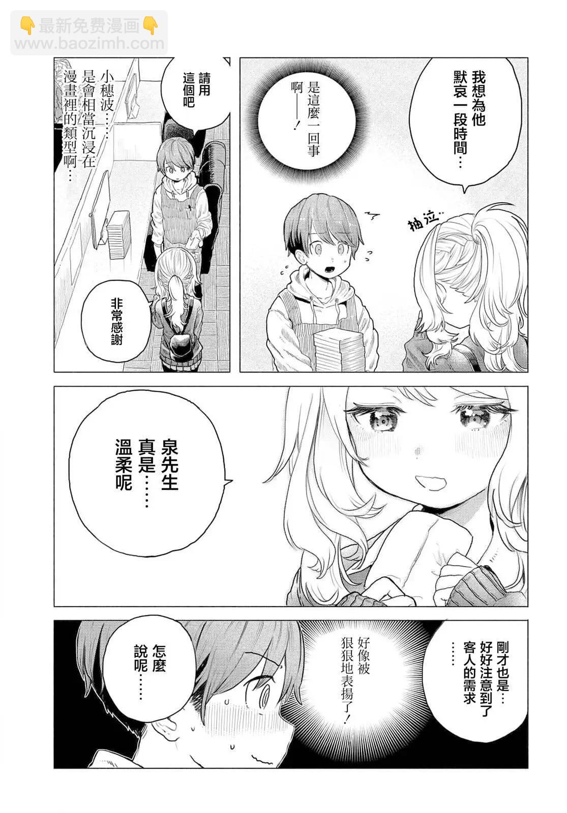 《想尽情享受的常客小姐》第09话 第7页