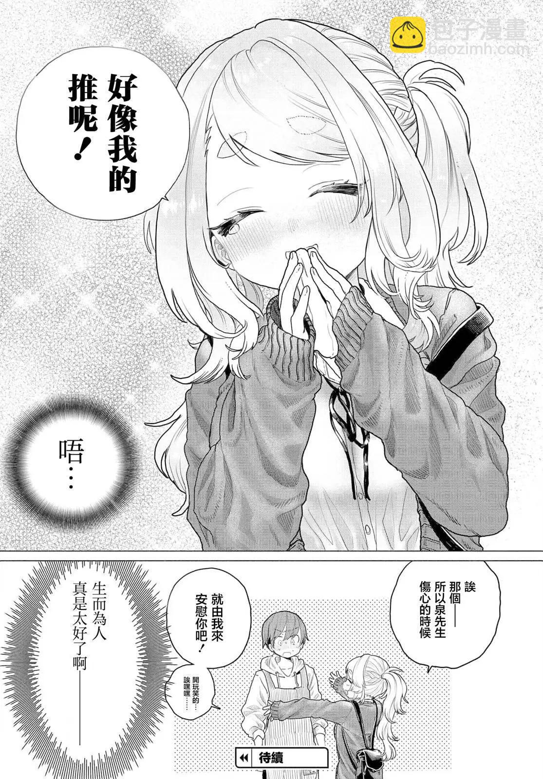 《想尽情享受的常客小姐》第09话 第8页