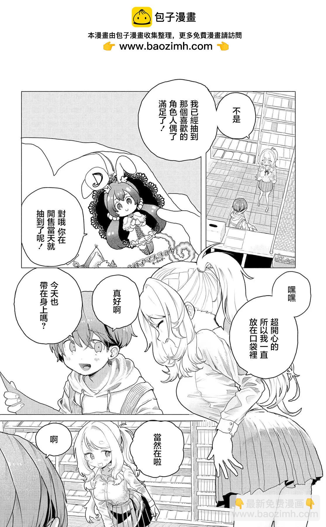 《想尽情享受的常客小姐》第10话 第2页