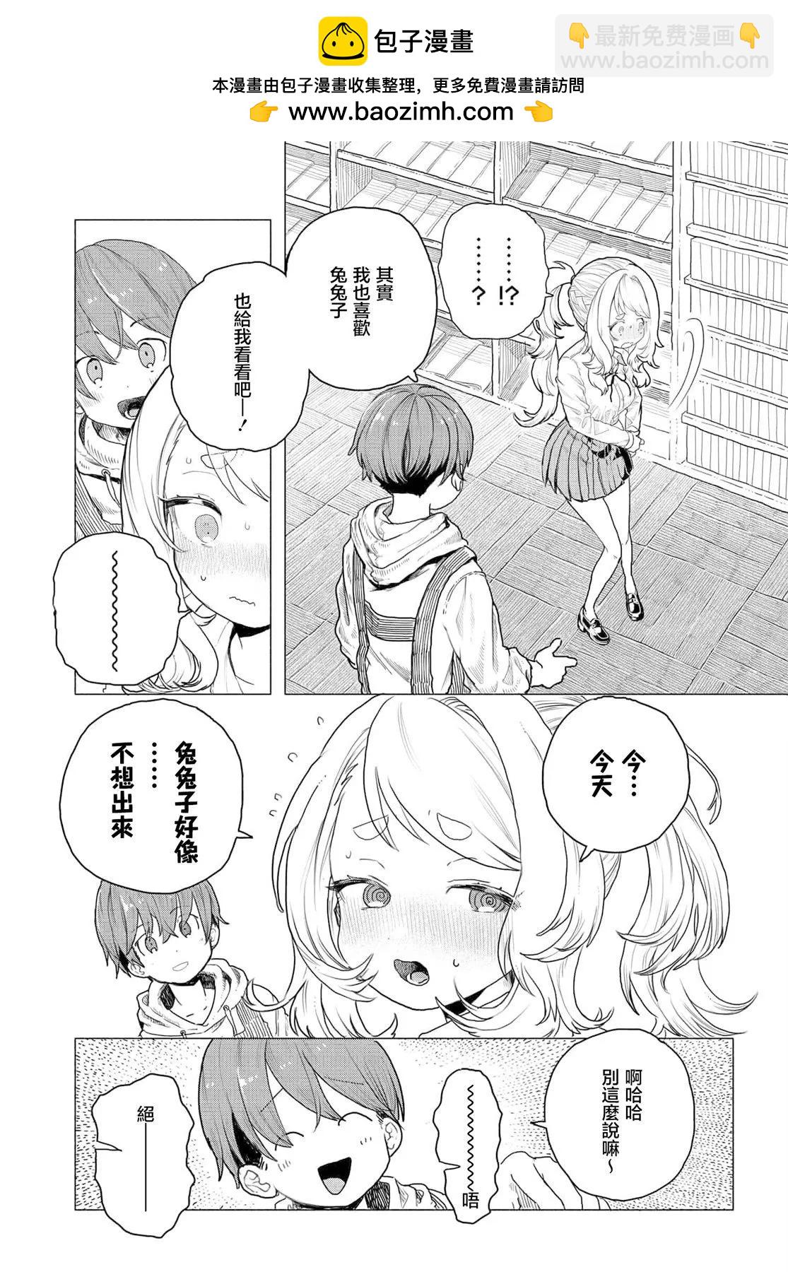《想尽情享受的常客小姐》第10话 第5页