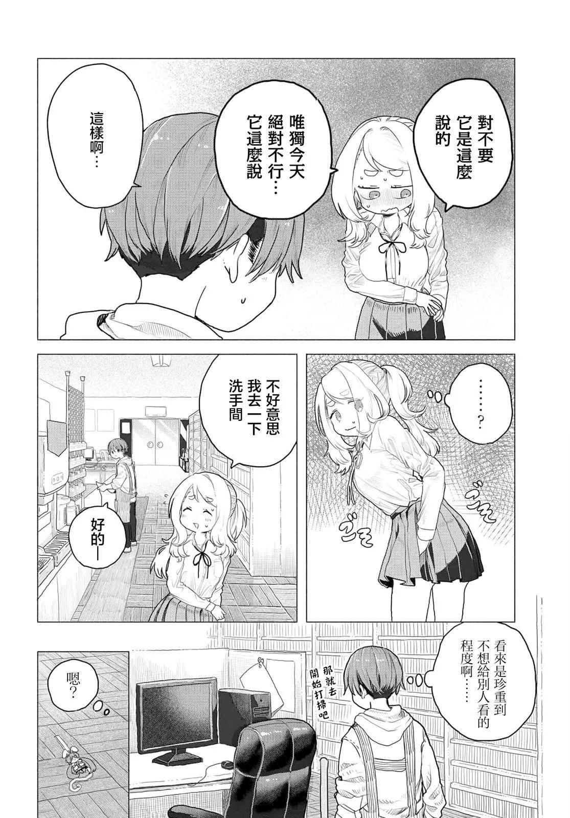 《想尽情享受的常客小姐》第10话 第6页