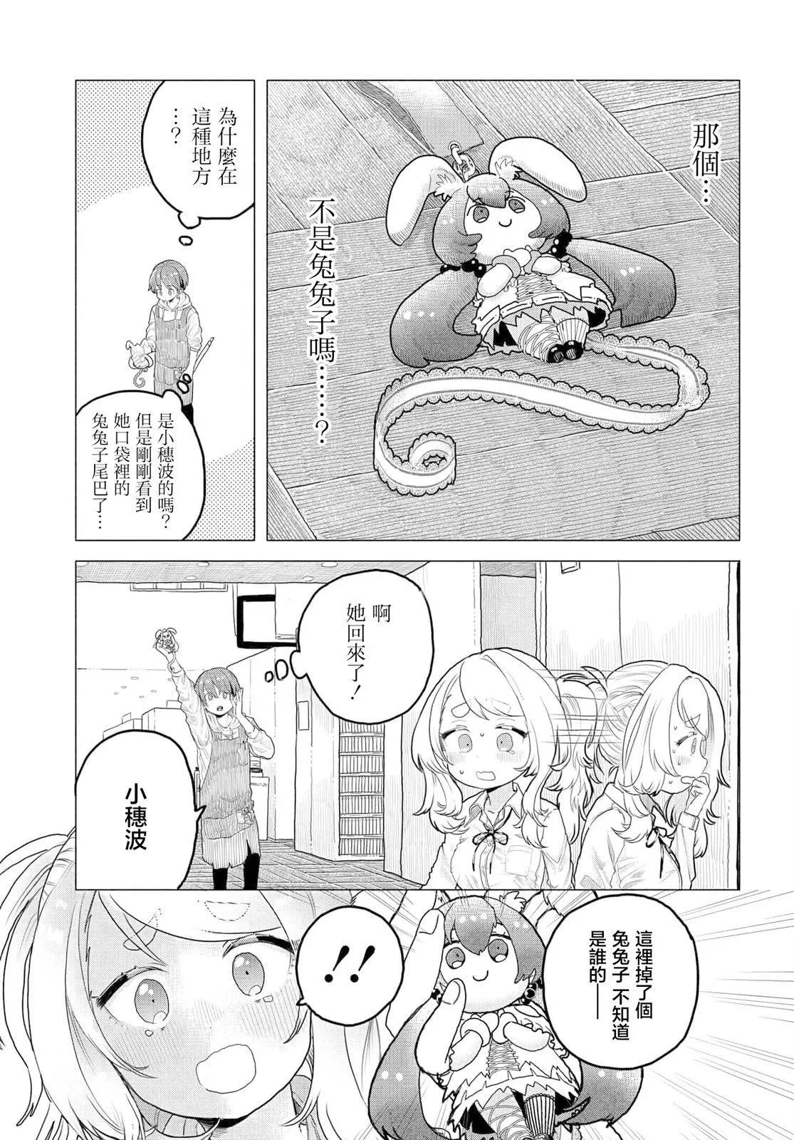 《想尽情享受的常客小姐》第10话 第7页