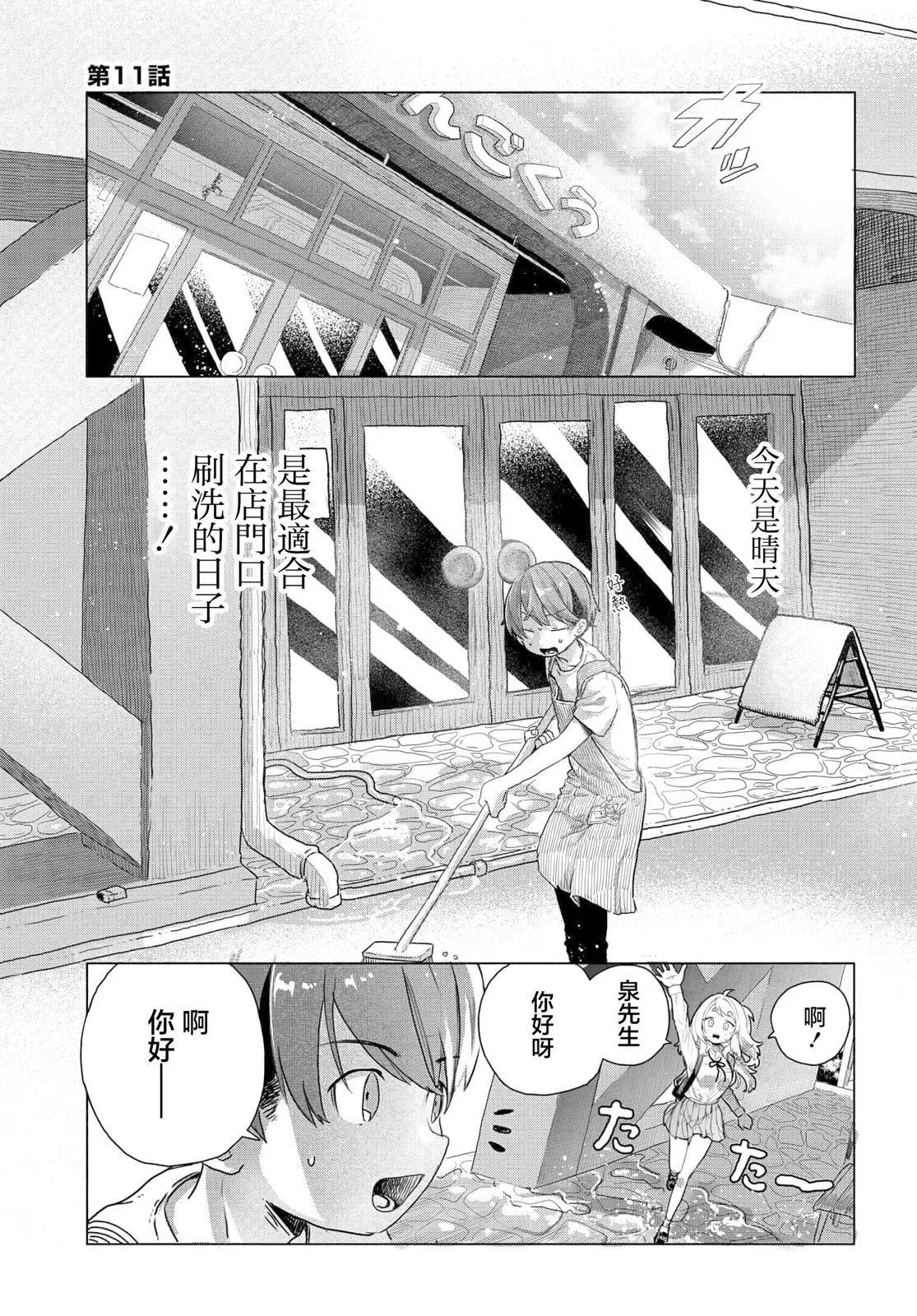 《想尽情享受的常客小姐》第11话 第1页