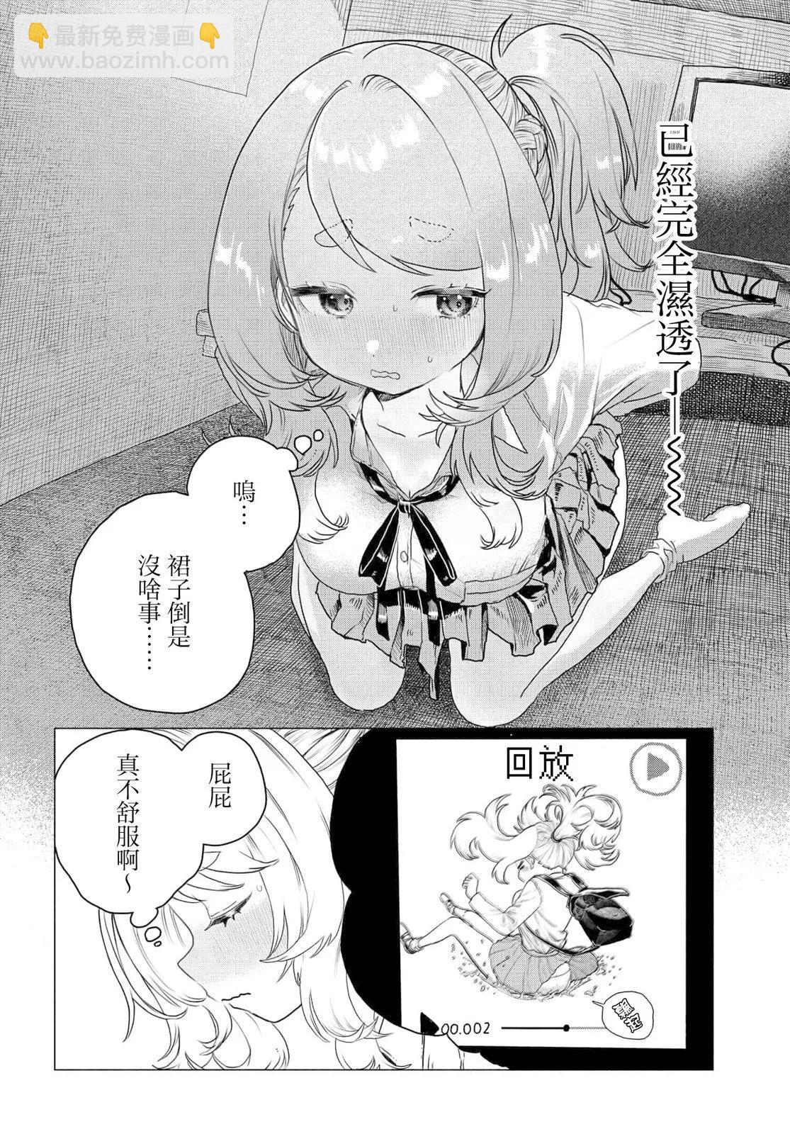 《想尽情享受的常客小姐》第11话 第4页