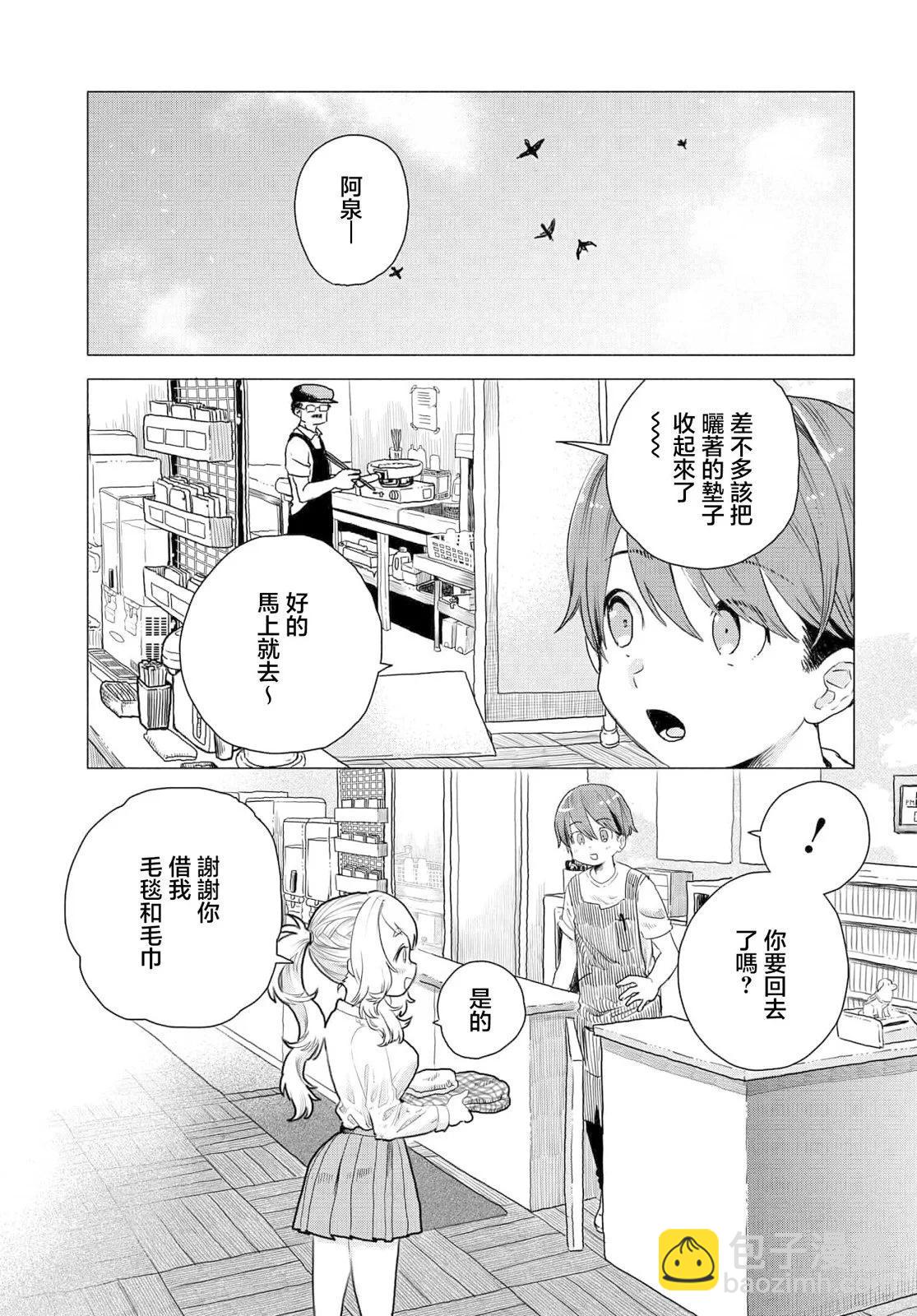 《想尽情享受的常客小姐》第11话 第5页
