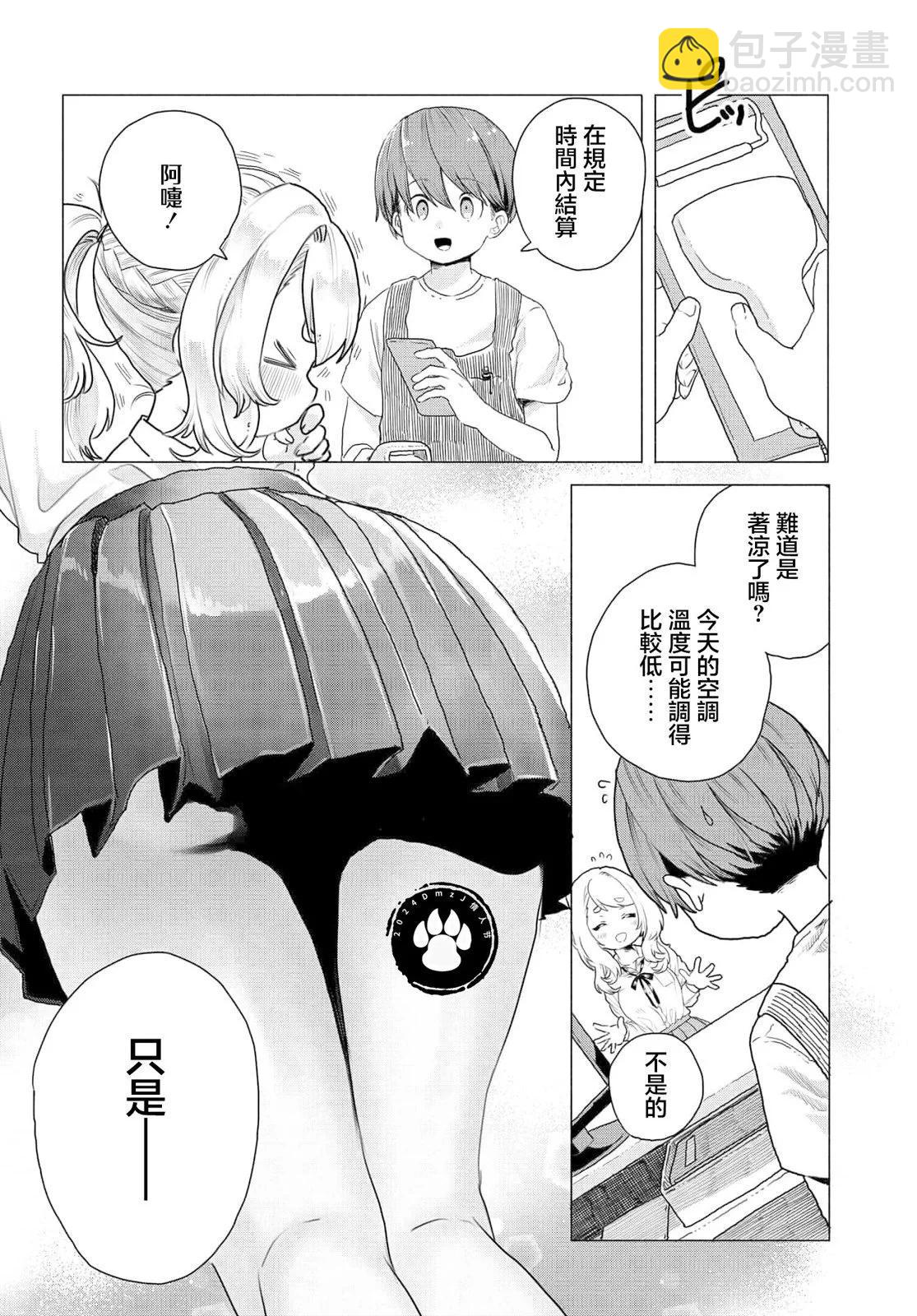 《想尽情享受的常客小姐》第11话 第6页