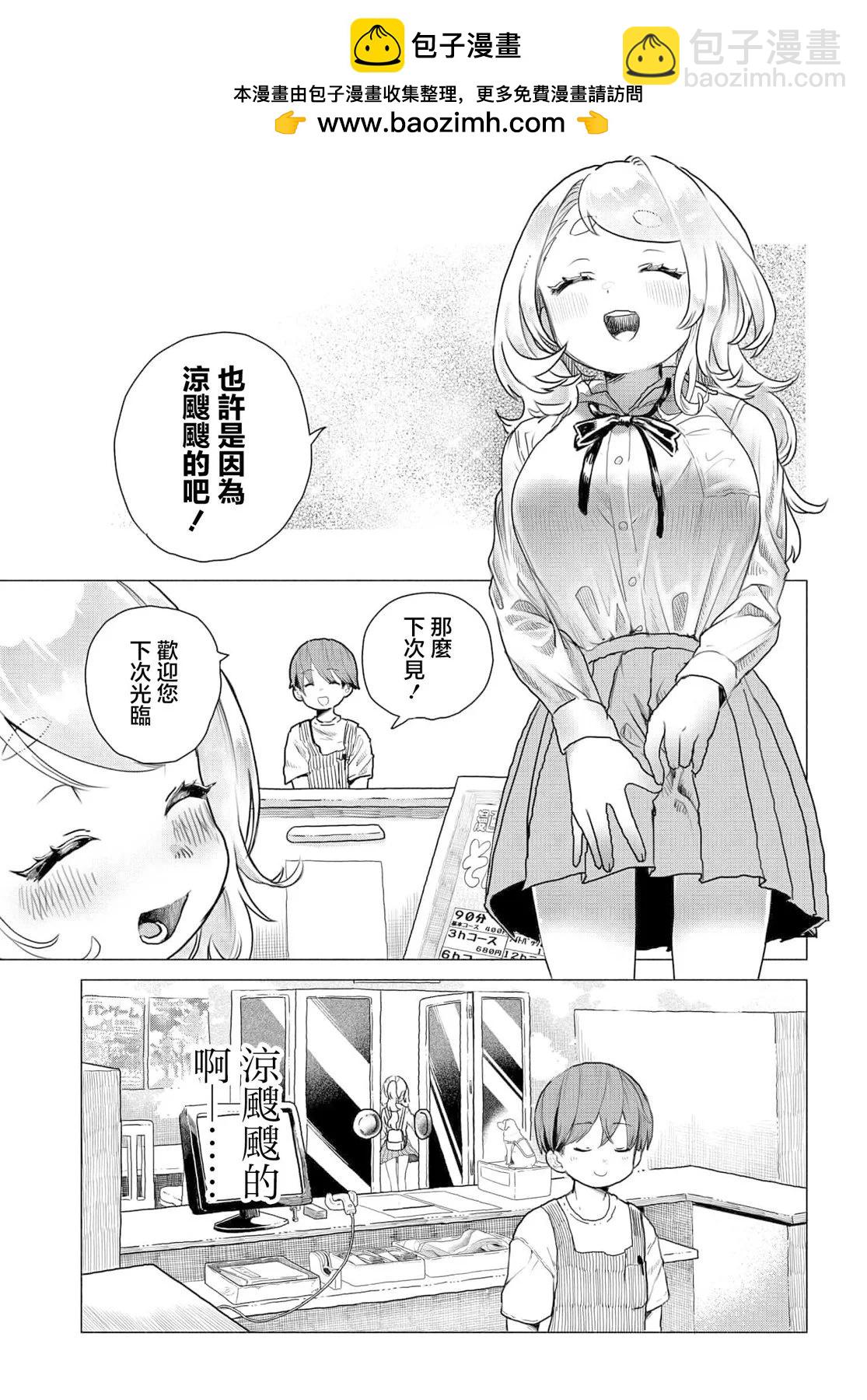 《想尽情享受的常客小姐》第11话 第7页