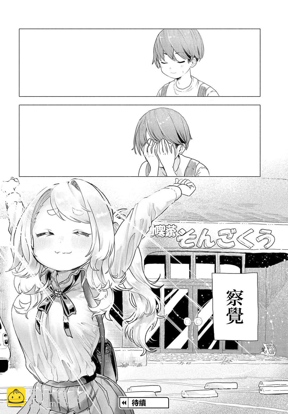 《想尽情享受的常客小姐》第11话 第8页