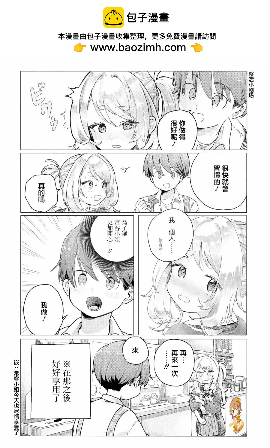 《想尽情享受的常客小姐》第13话 第10页