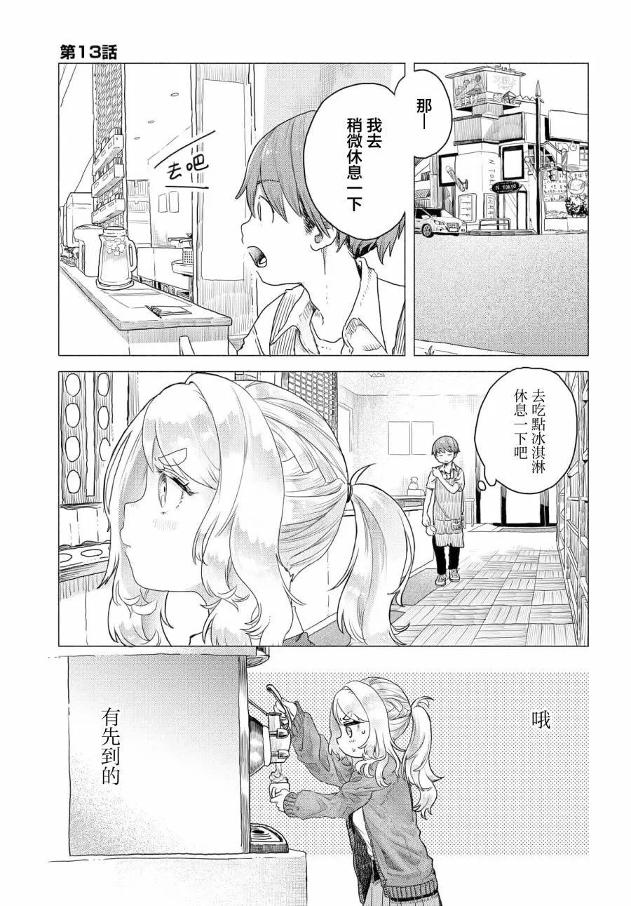 《想尽情享受的常客小姐》第13话 第1页
