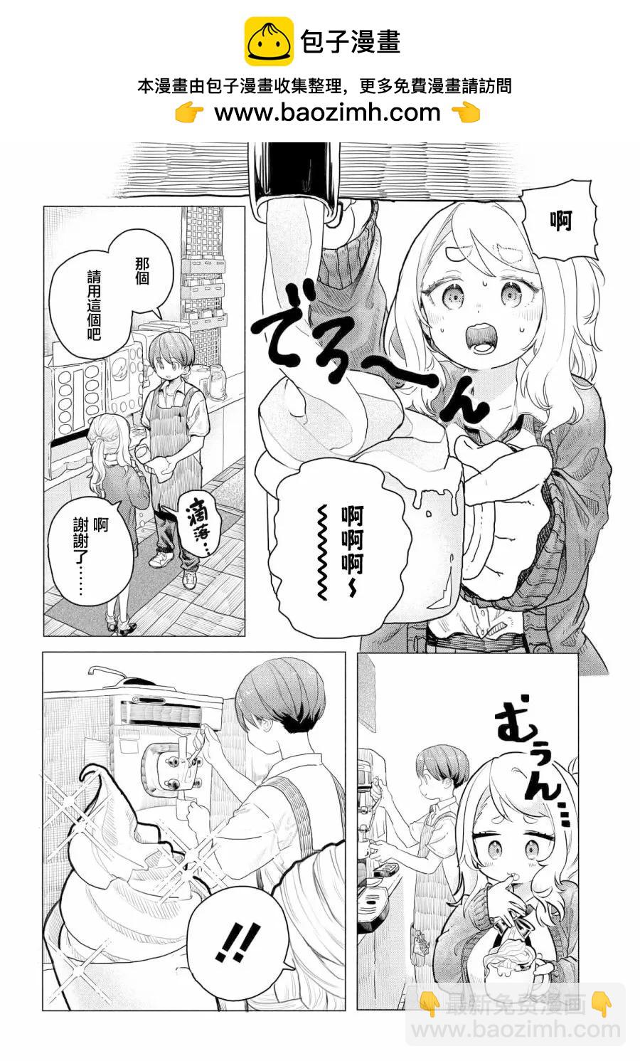 《想尽情享受的常客小姐》第13话 第2页