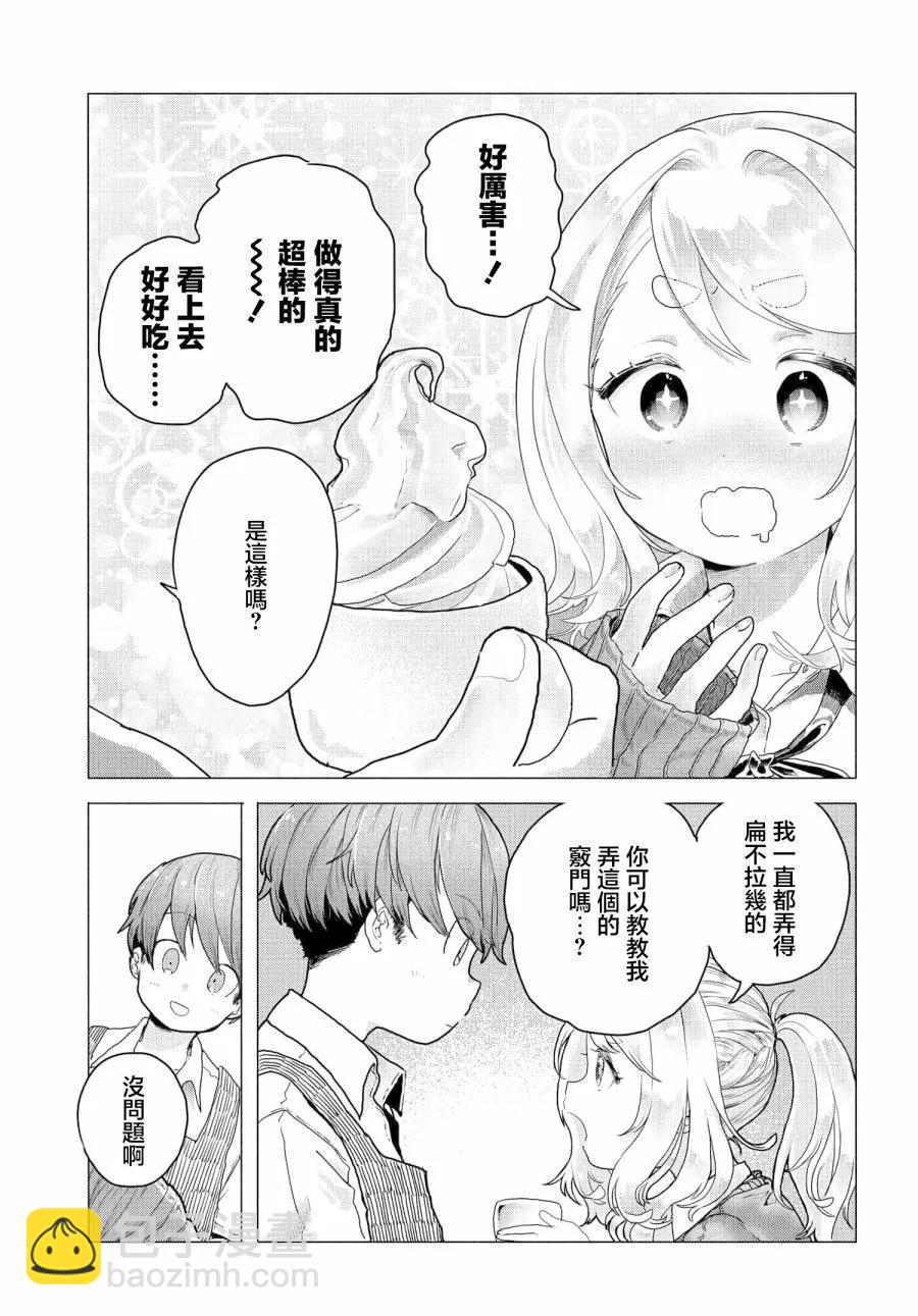 《想尽情享受的常客小姐》第13话 第3页