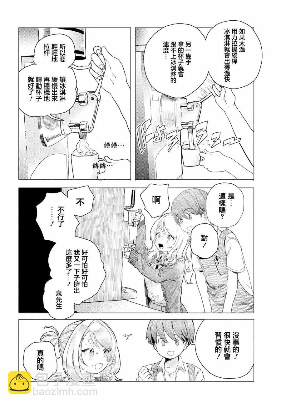 《想尽情享受的常客小姐》第13话 第4页