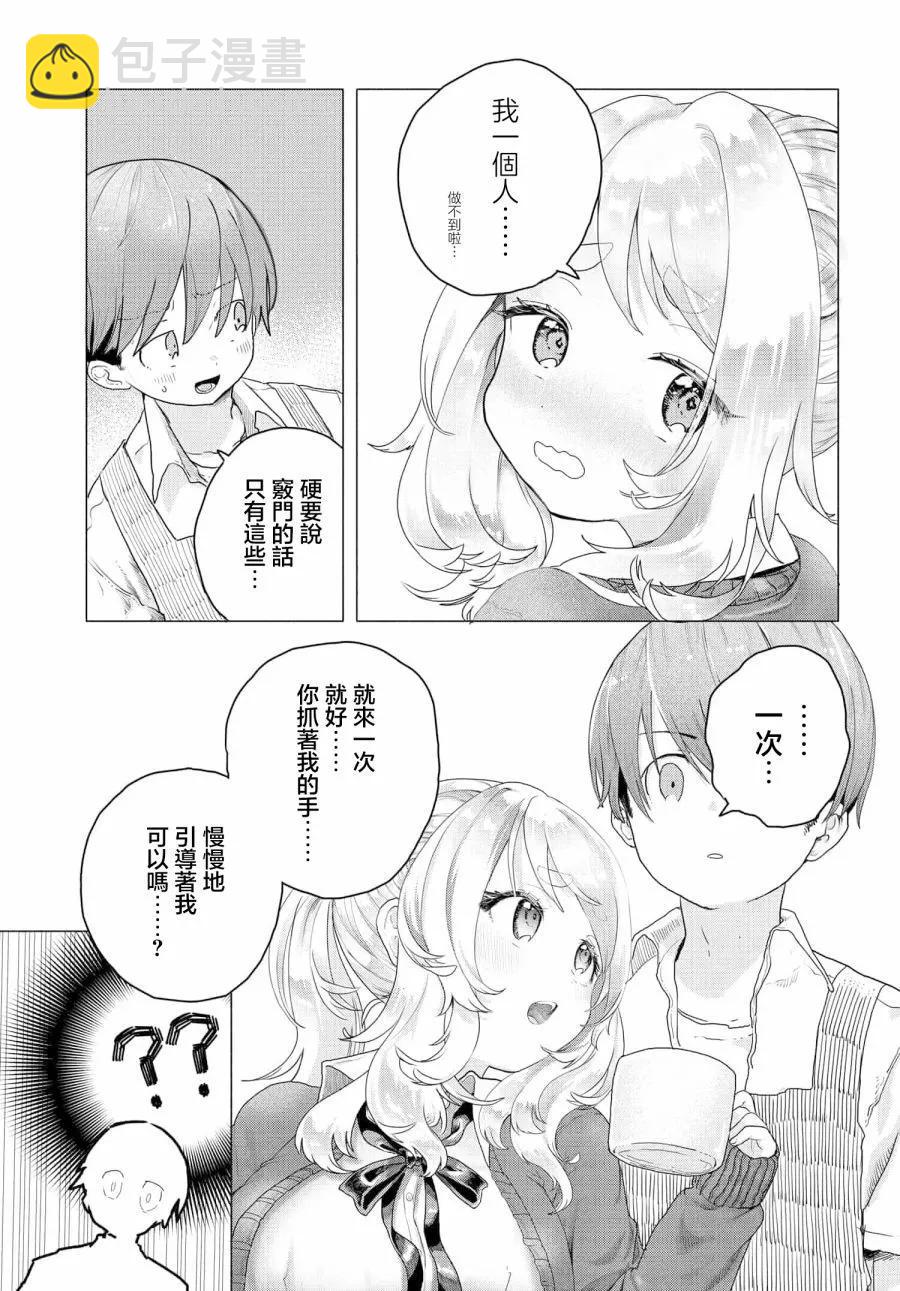 《想尽情享受的常客小姐》第13话 第5页