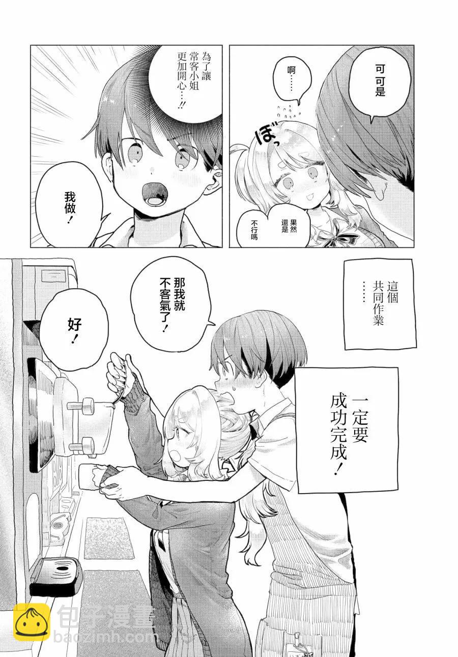 《想尽情享受的常客小姐》第13话 第6页