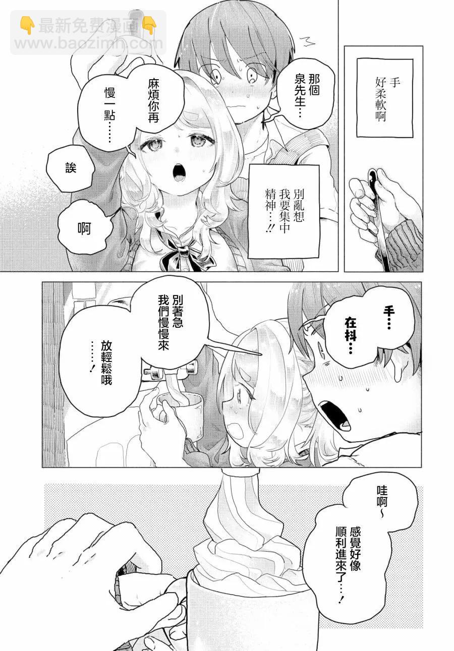 《想尽情享受的常客小姐》第13话 第7页