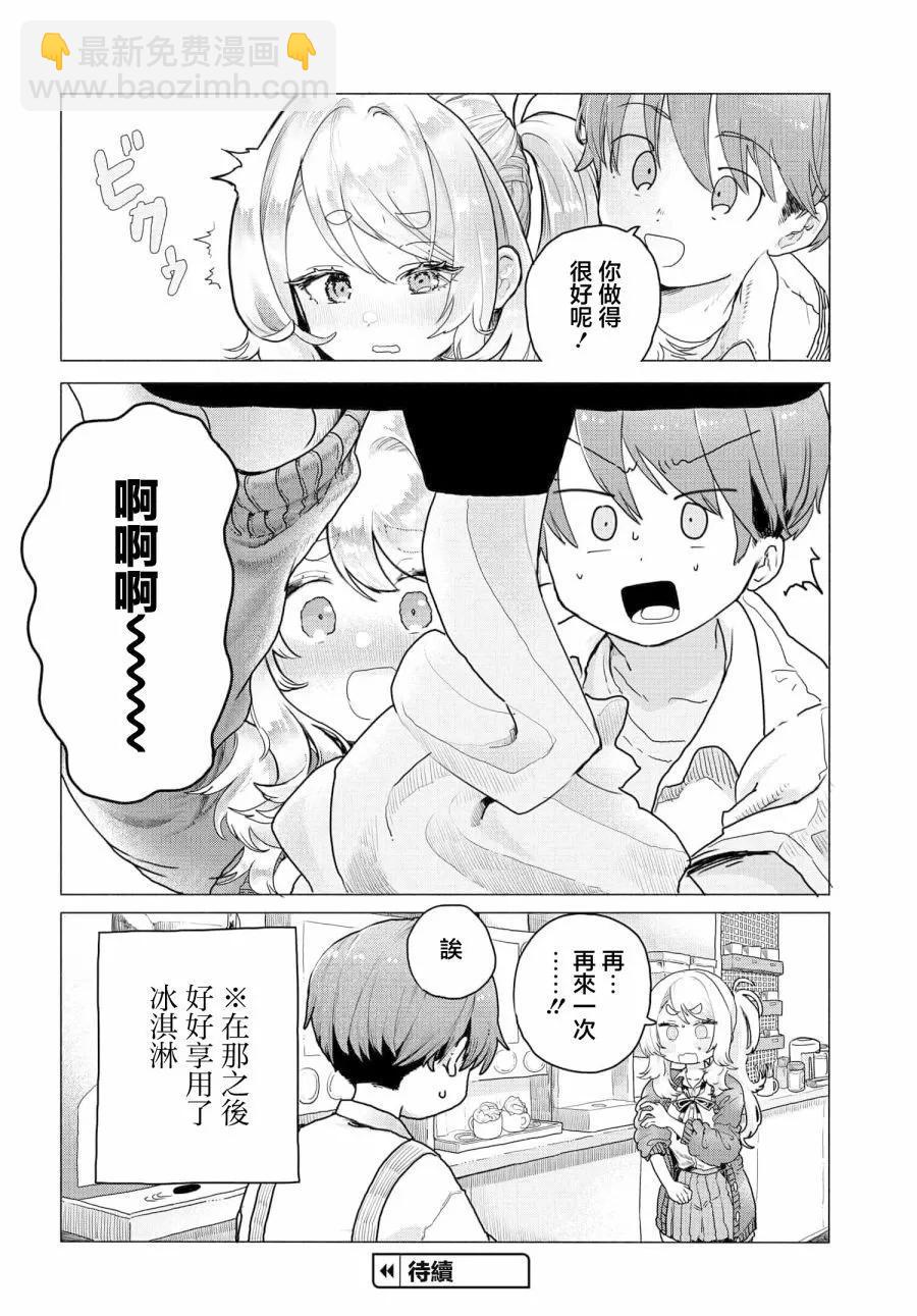 《想尽情享受的常客小姐》第13话 第8页