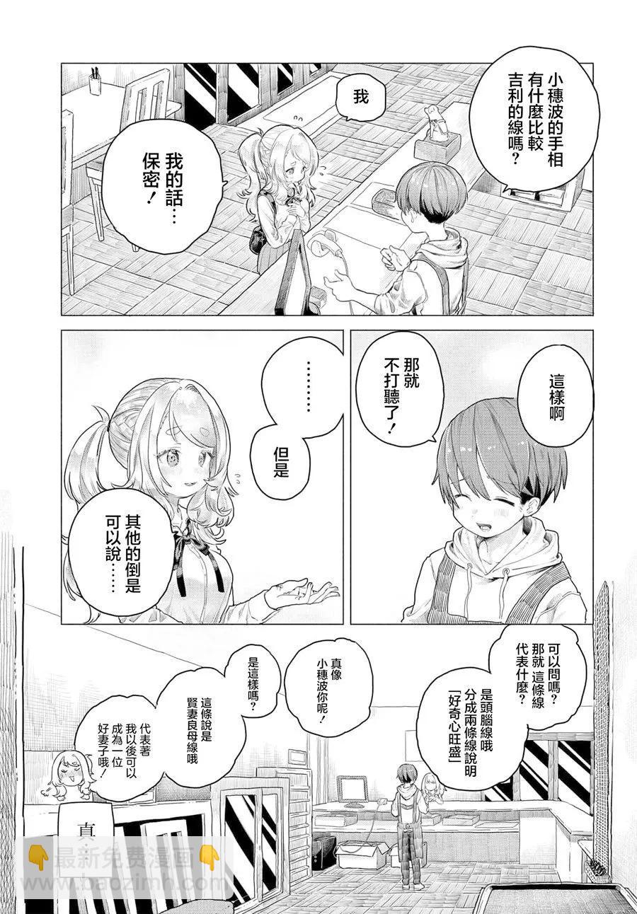 《想尽情享受的常客小姐》第12话 第5页