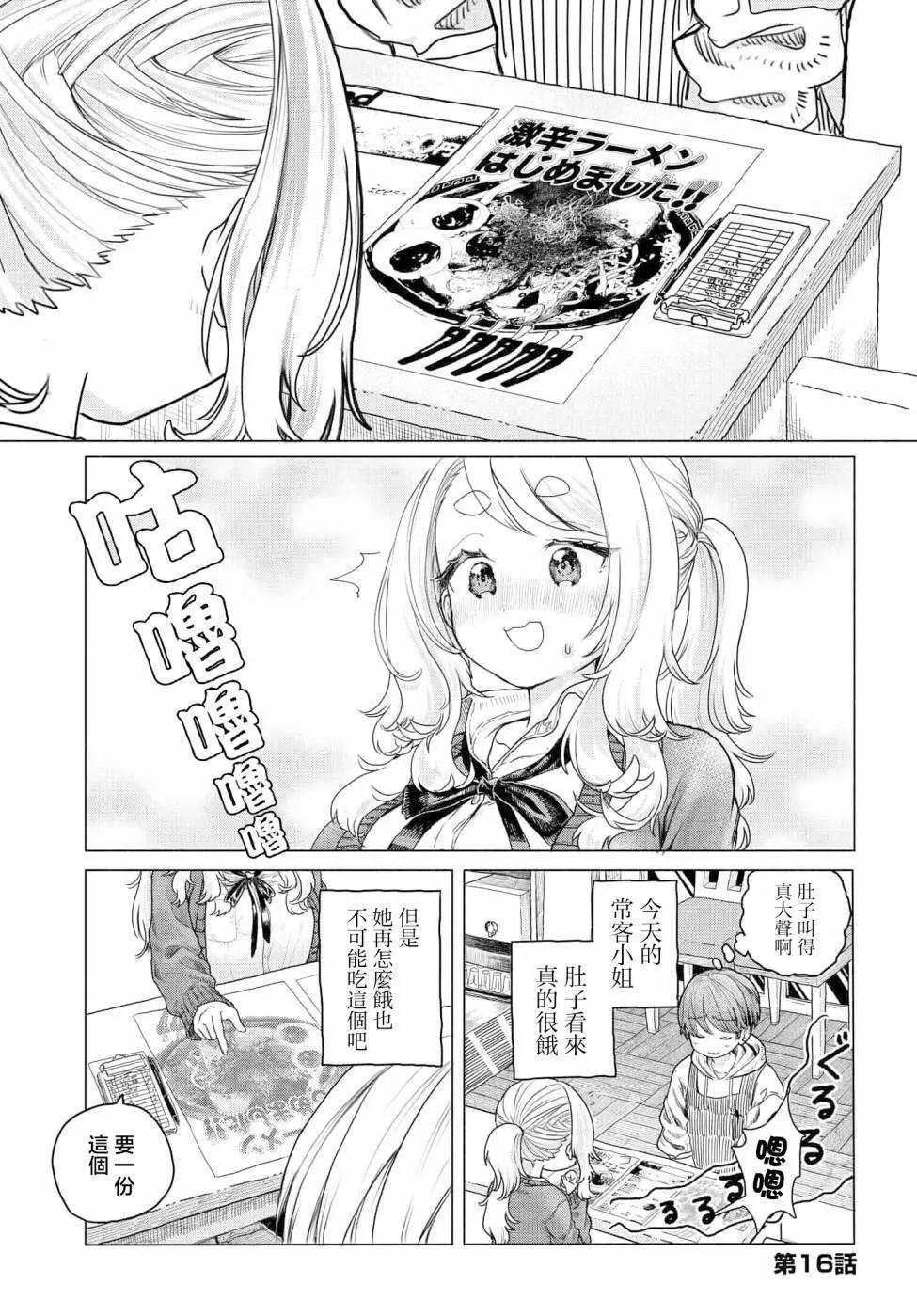 《想尽情享受的常客小姐》第16话 第1页