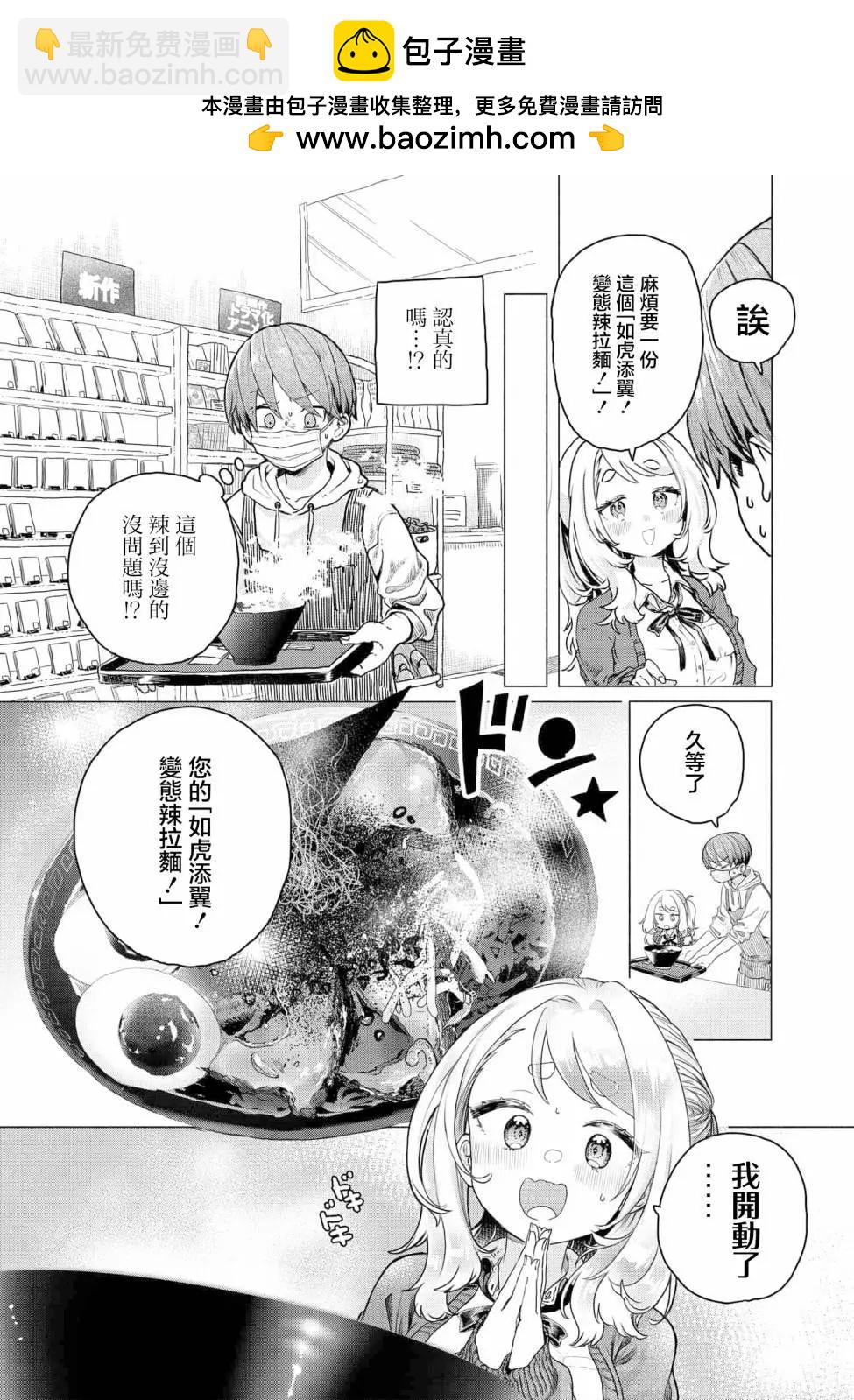 《想尽情享受的常客小姐》第16话 第2页