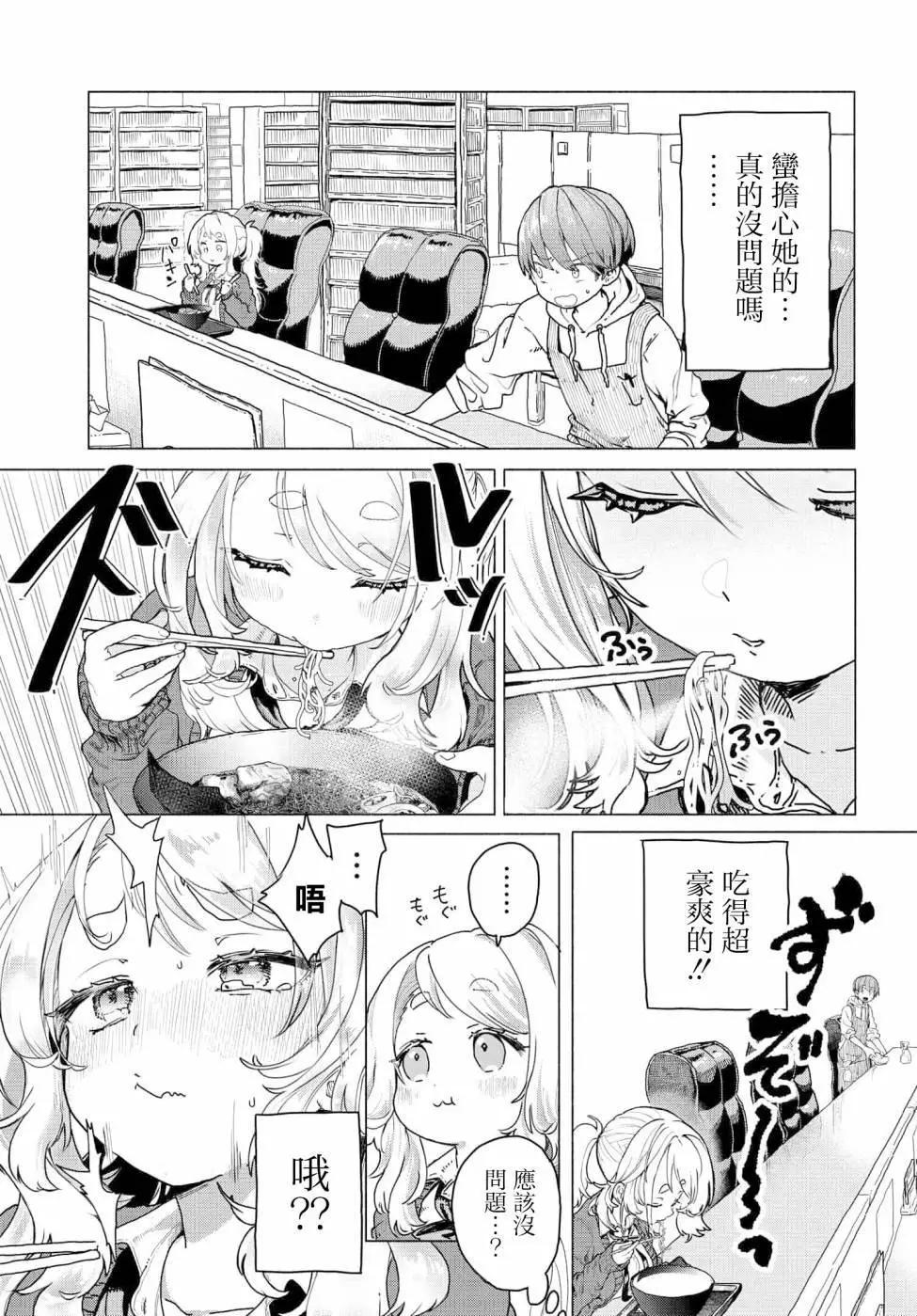 《想尽情享受的常客小姐》第16话 第3页
