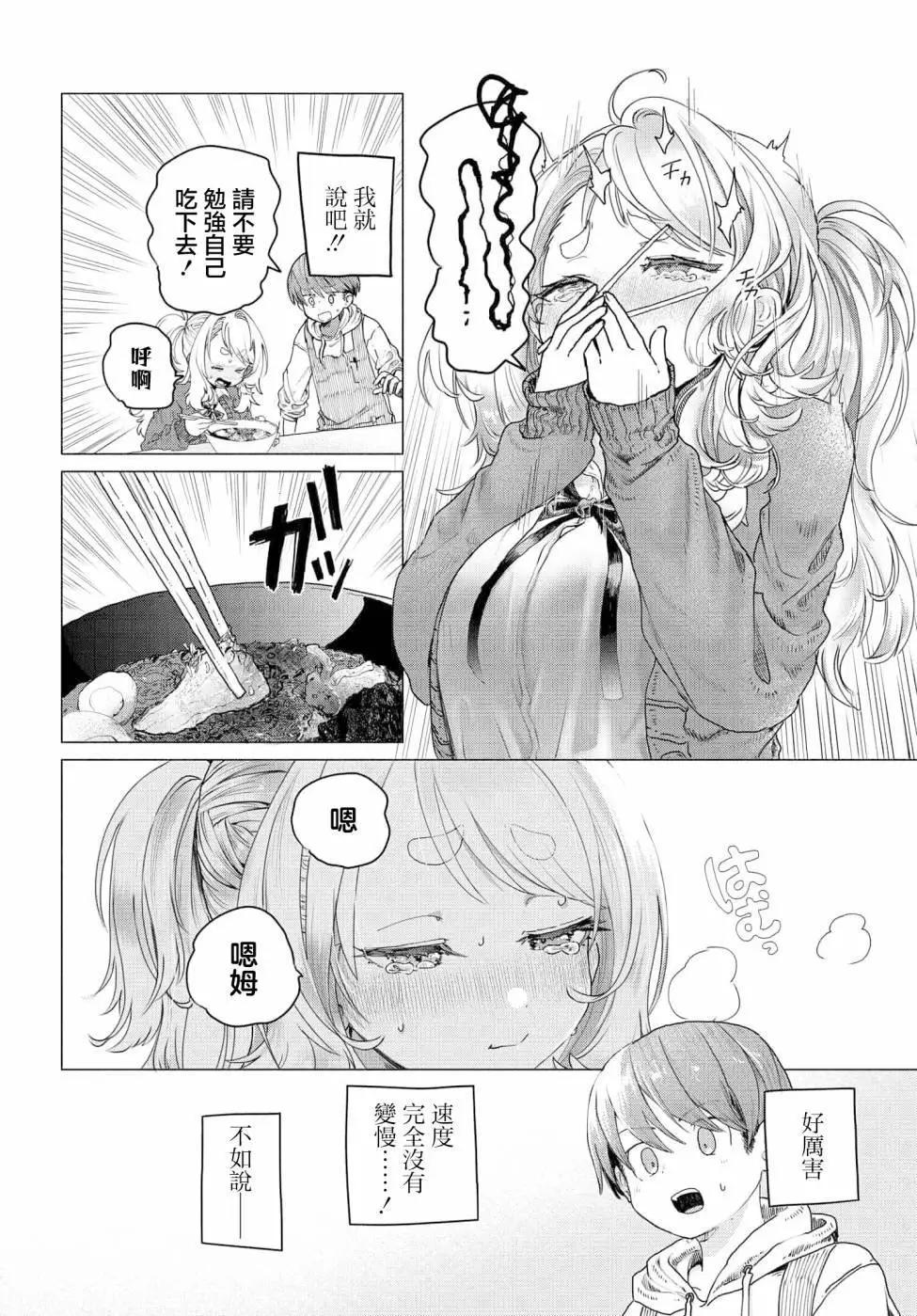 《想尽情享受的常客小姐》第16话 第4页