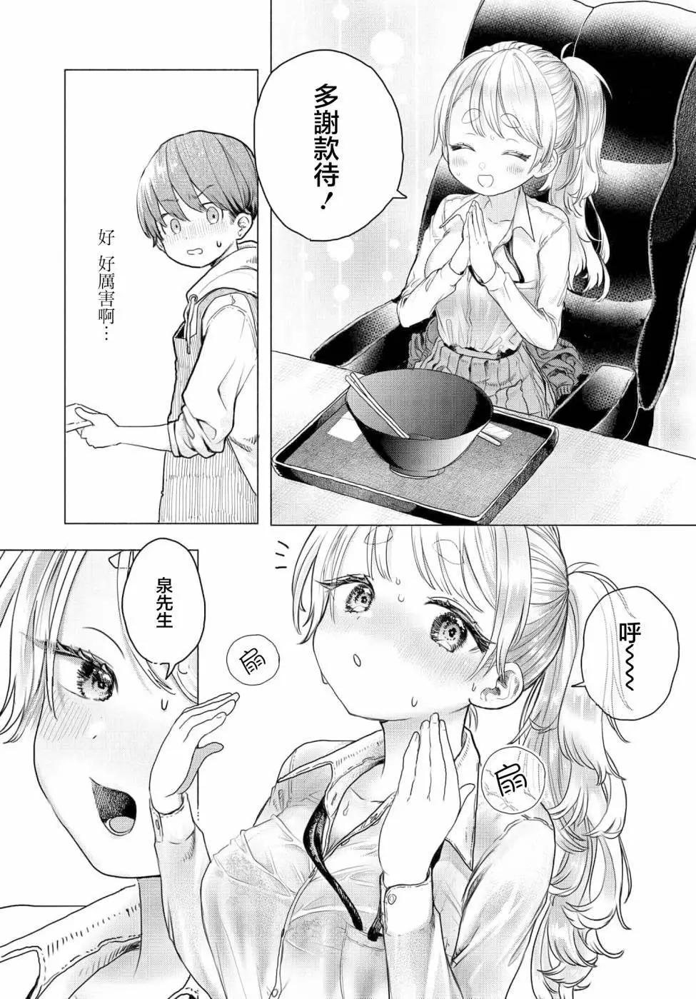《想尽情享受的常客小姐》第16话 第7页