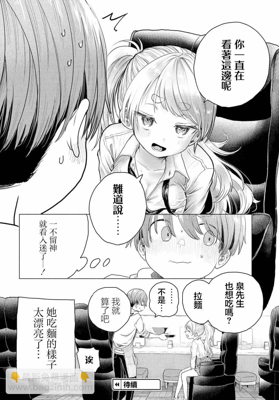 《想尽情享受的常客小姐》第16话 第8页